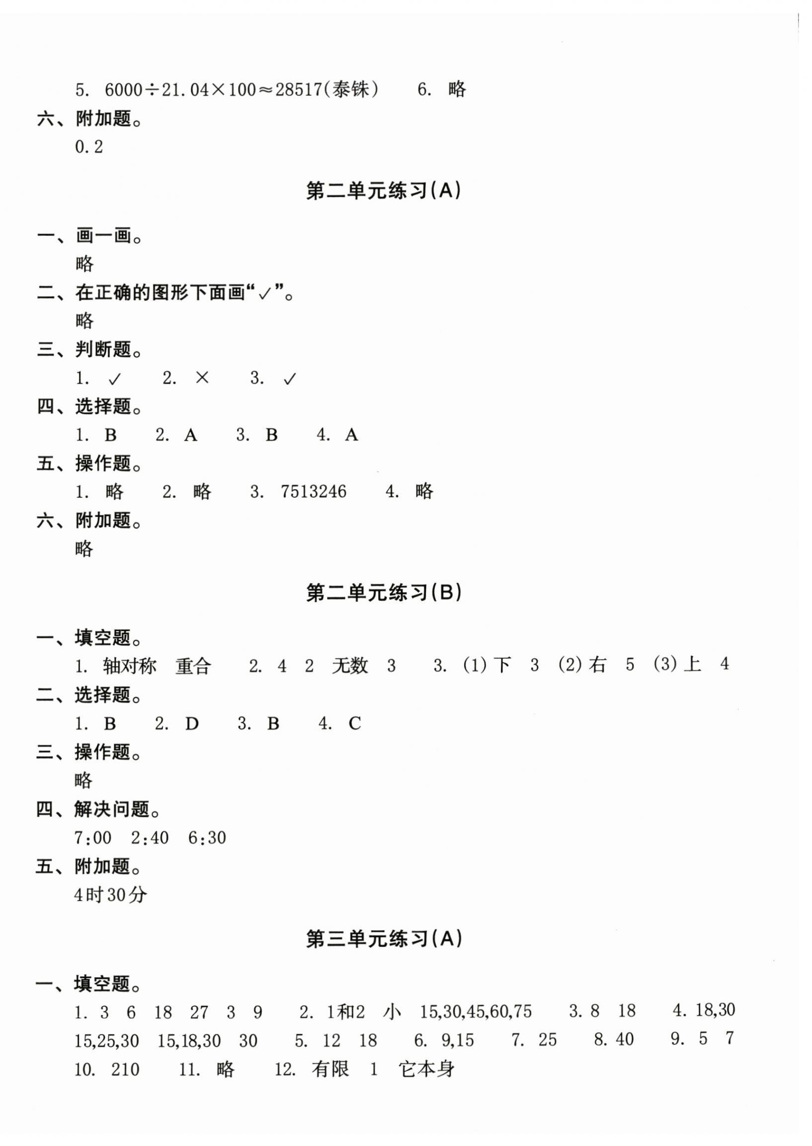 2024年新編單元能力訓(xùn)練卷五年級數(shù)學(xué)上冊北師大版 第2頁