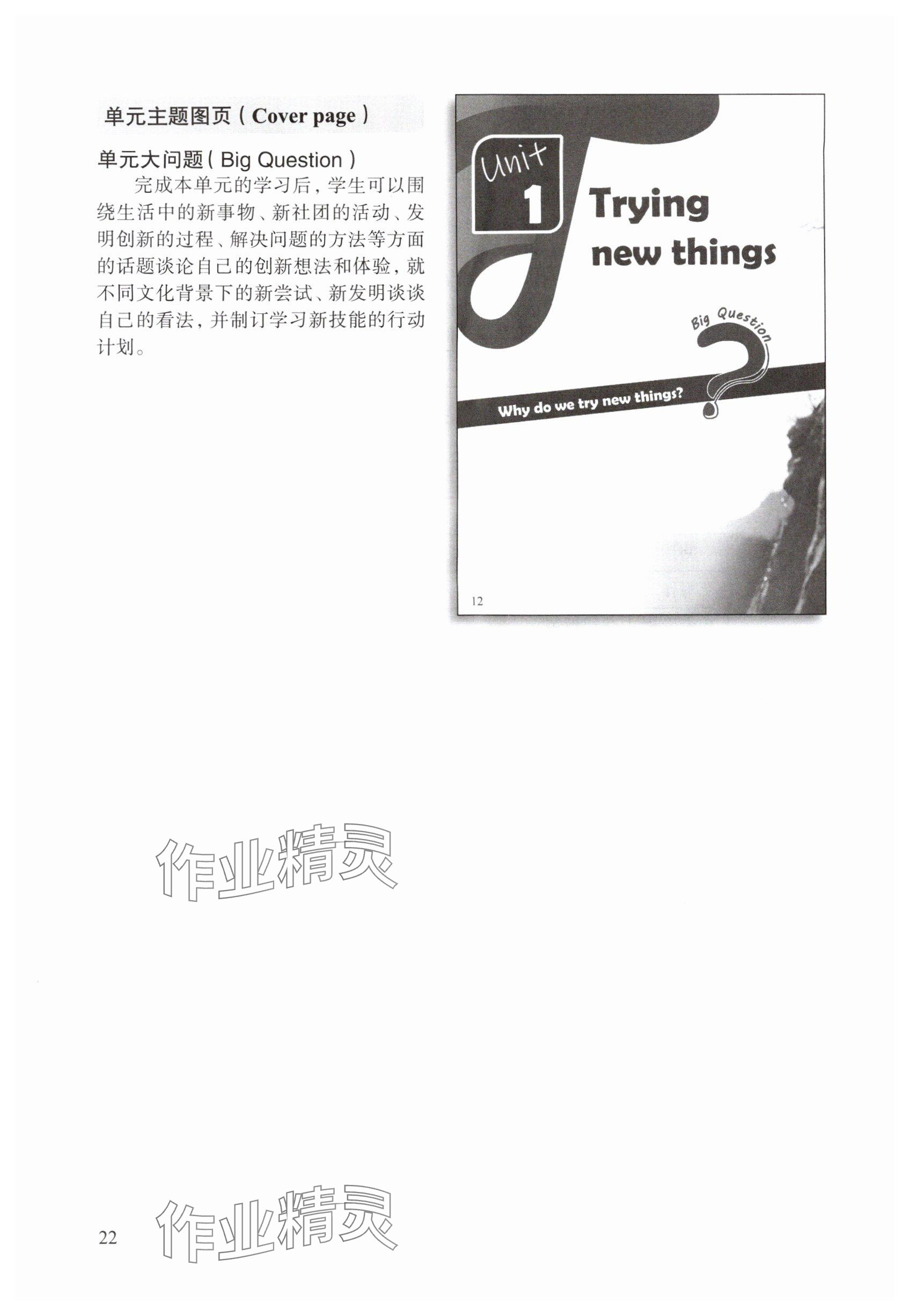 2025年教材课本七年级英语上册沪教版54制&nbsp;参考答案第22页