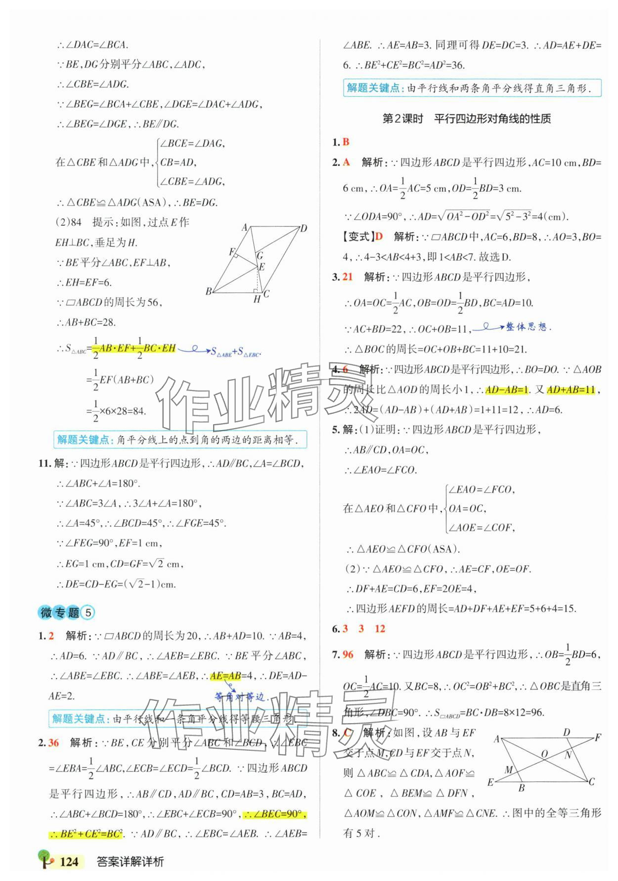 2025年初中學霸創新題八年級數學下冊人教版 參考答案第18頁