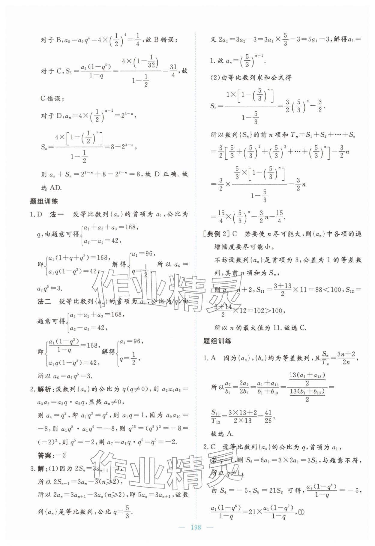 2026年高中同步测控全优设计优佳学案高中数学选择性必修第二册人教版&nbsp;第24页