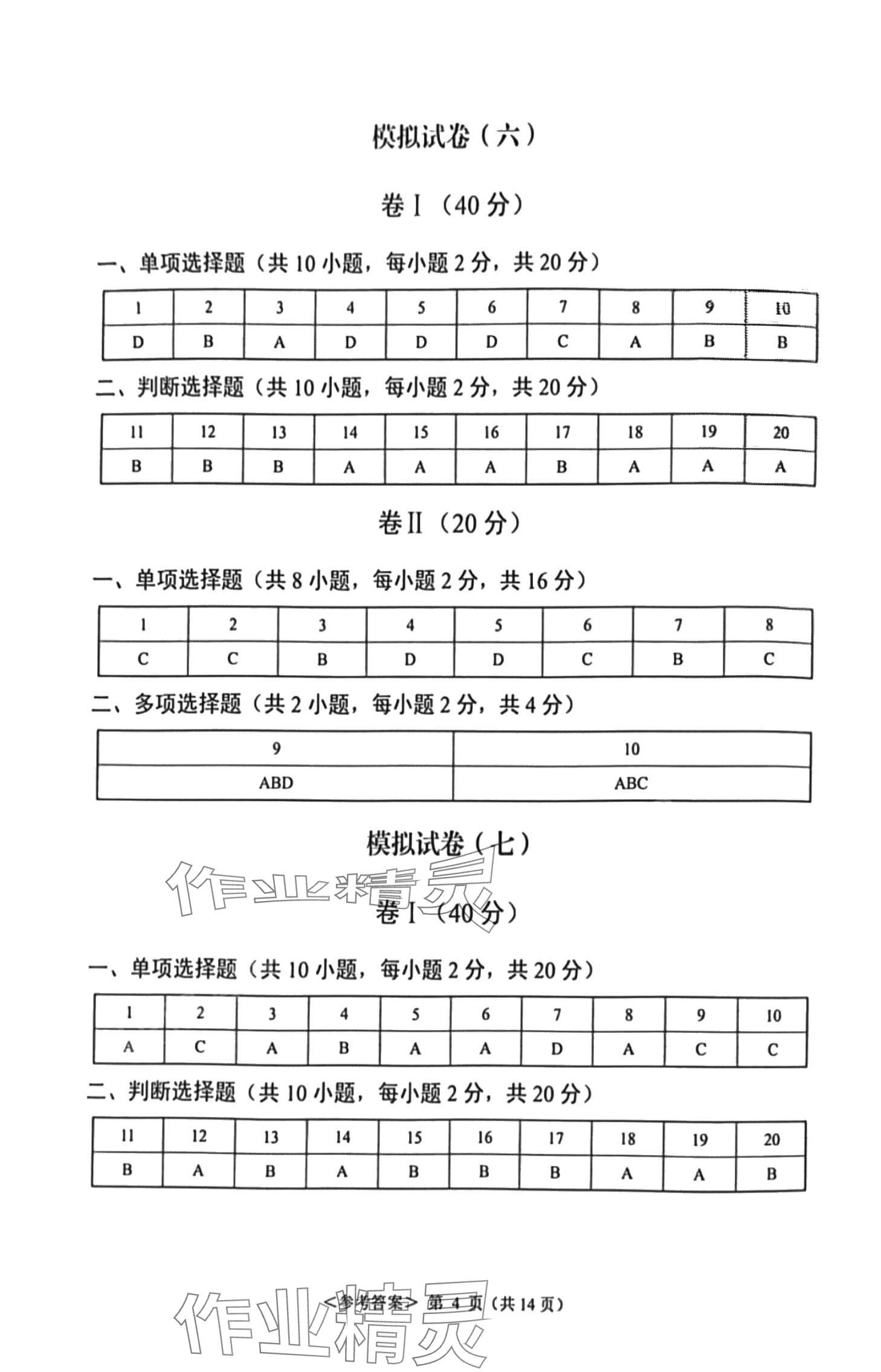 2024年福建省學校學生水平考試德育模擬試卷航空工業出版社中職德育 第5頁