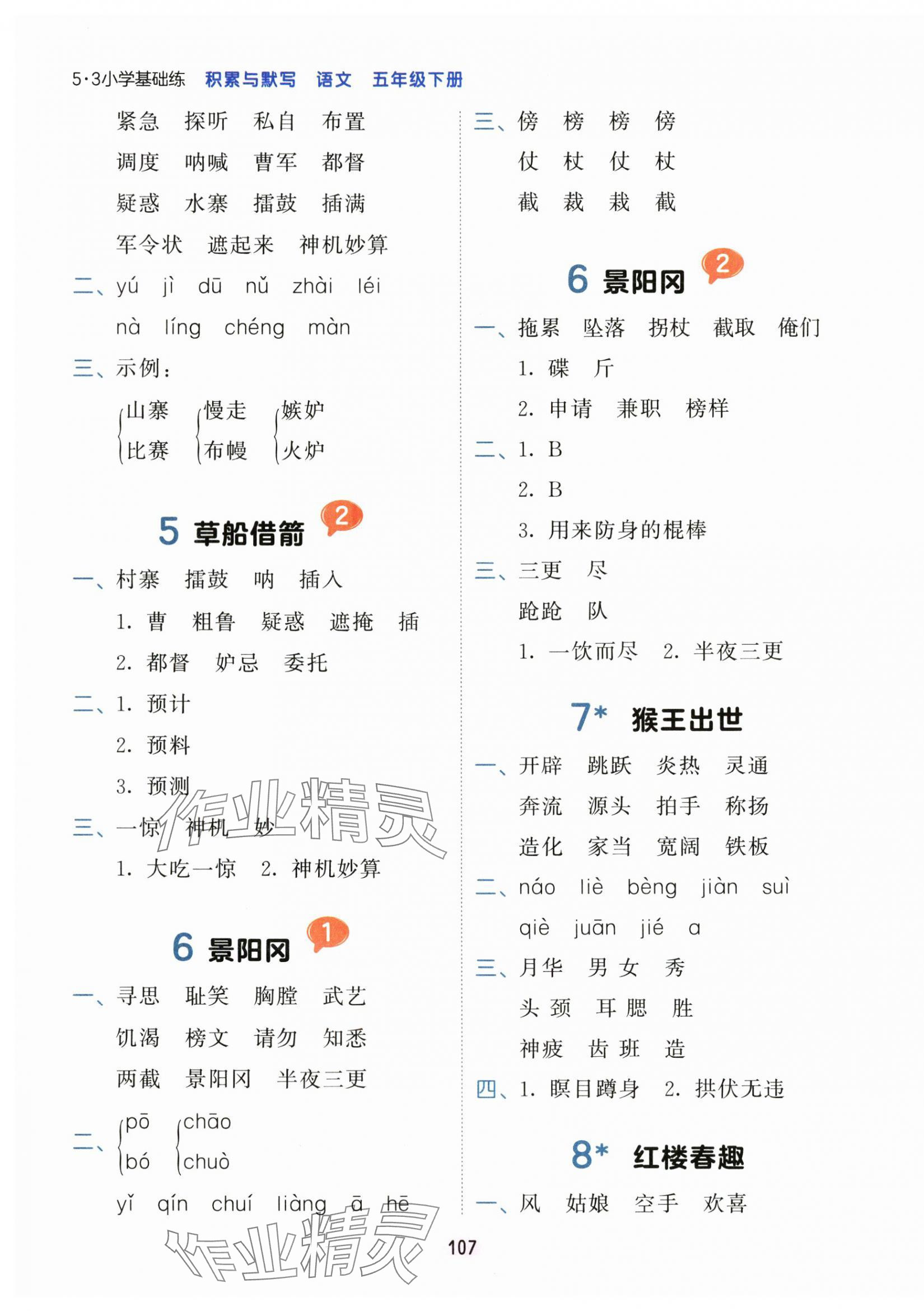 2024年積累與默寫首都師范大學(xué)出版社五年級語文下冊人教版 第3頁