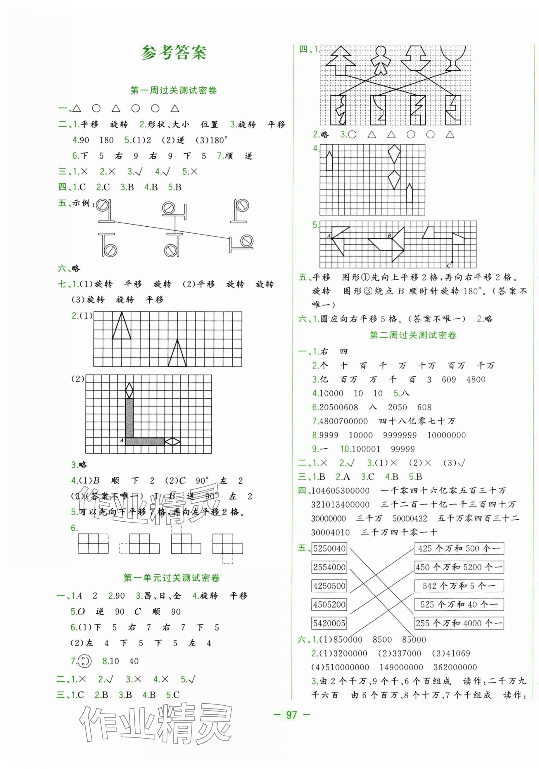 2025年金卷王名校大試卷四年級數學下冊蘇教版 參考答案第1頁