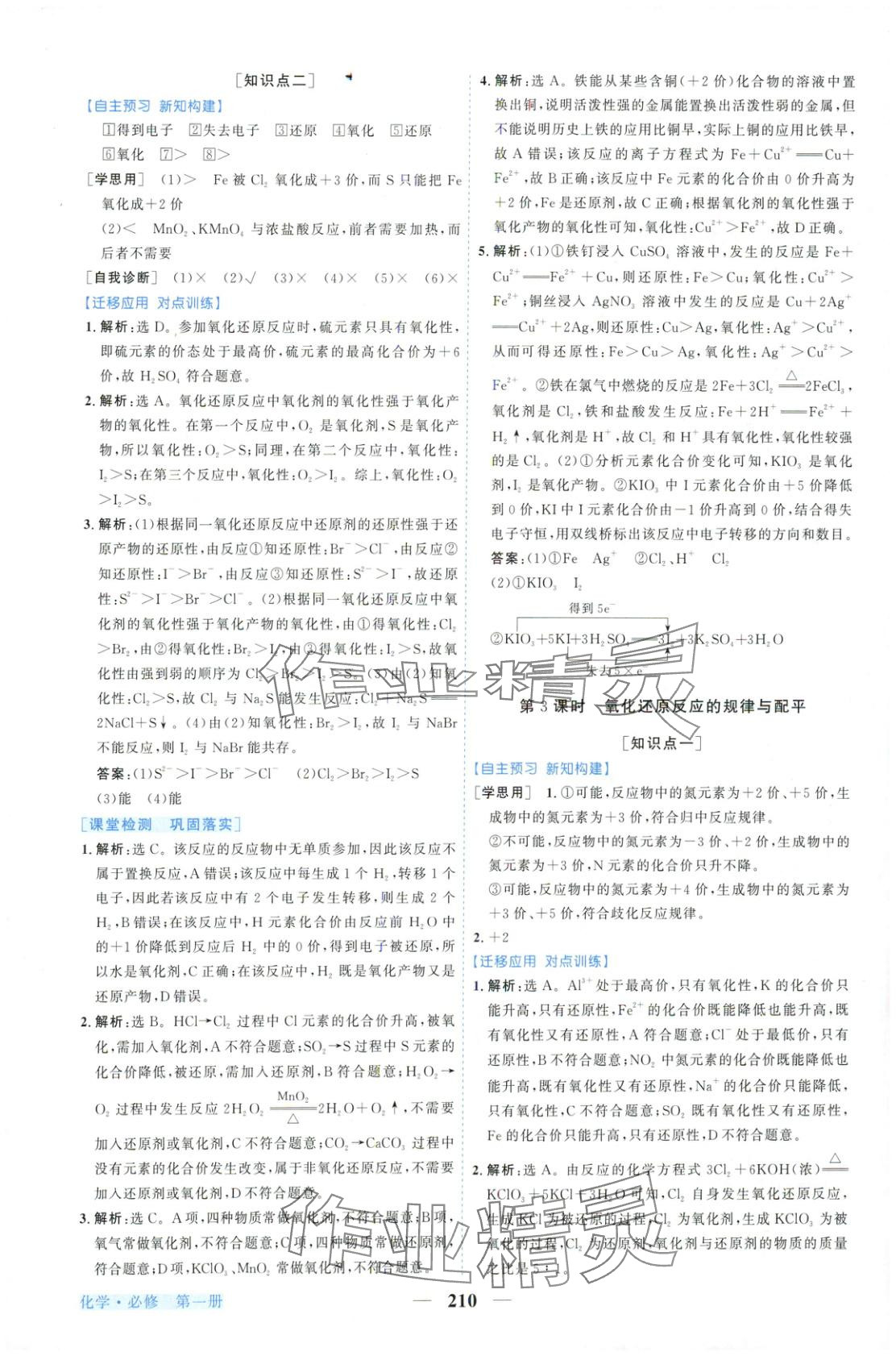 2025年新坐标同步练习高中化学必修第一册人教版青海专版 第6页