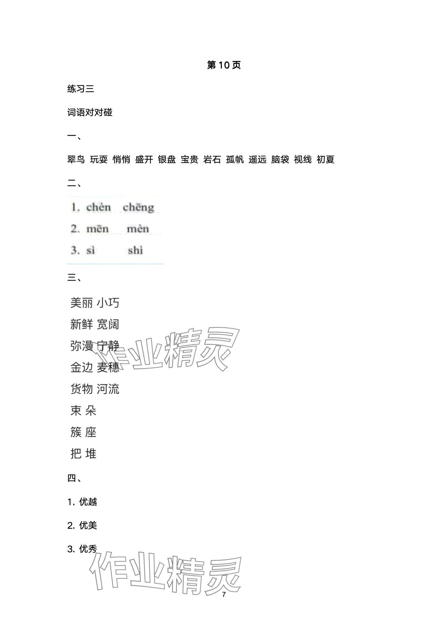 2024年寒假生活教育科学出版社三年级 第7页