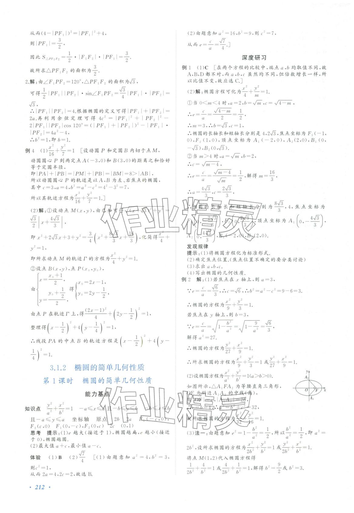 2025年基础训练湖南少年儿童出版社高中数学选择性必修第一册人教版&nbsp;第18页