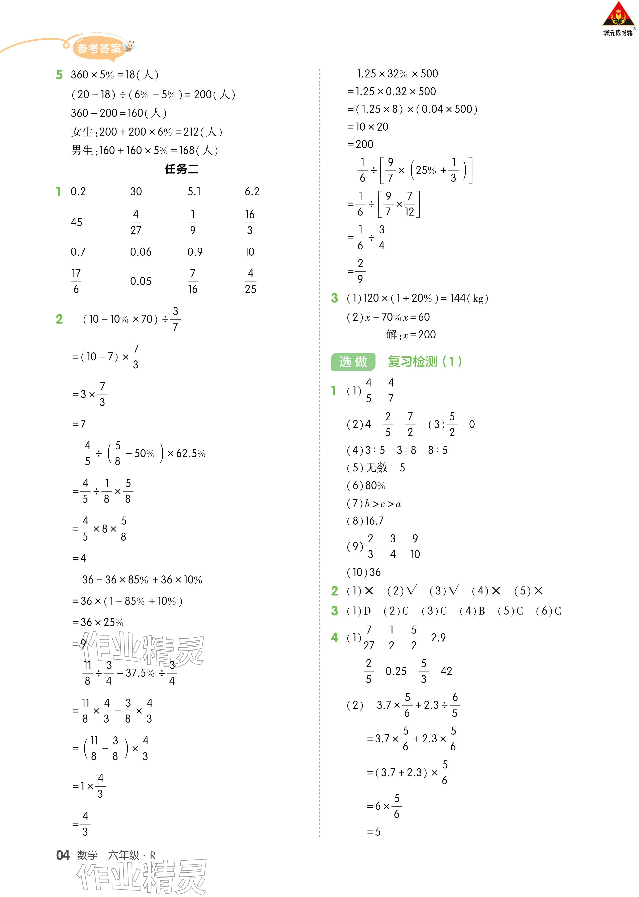 2026年AI智慧寒假衔接六年级数学&nbsp;参考答案第4页