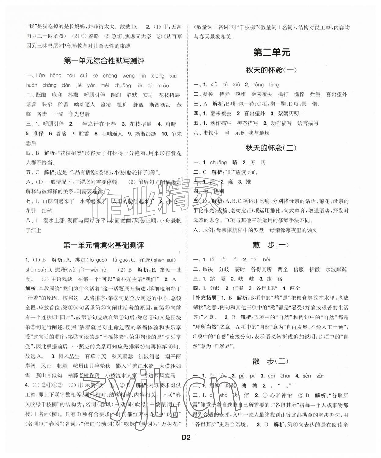 2026年通城学典初中语文默写能手七年级上册人教版&nbsp;第2页