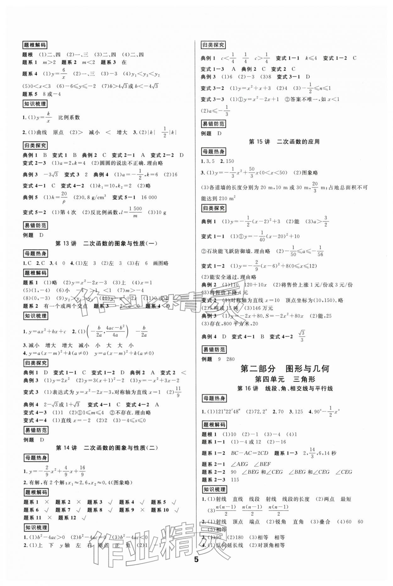 2026年全效学习中考学练测数学浙江专版 参考答案第4页