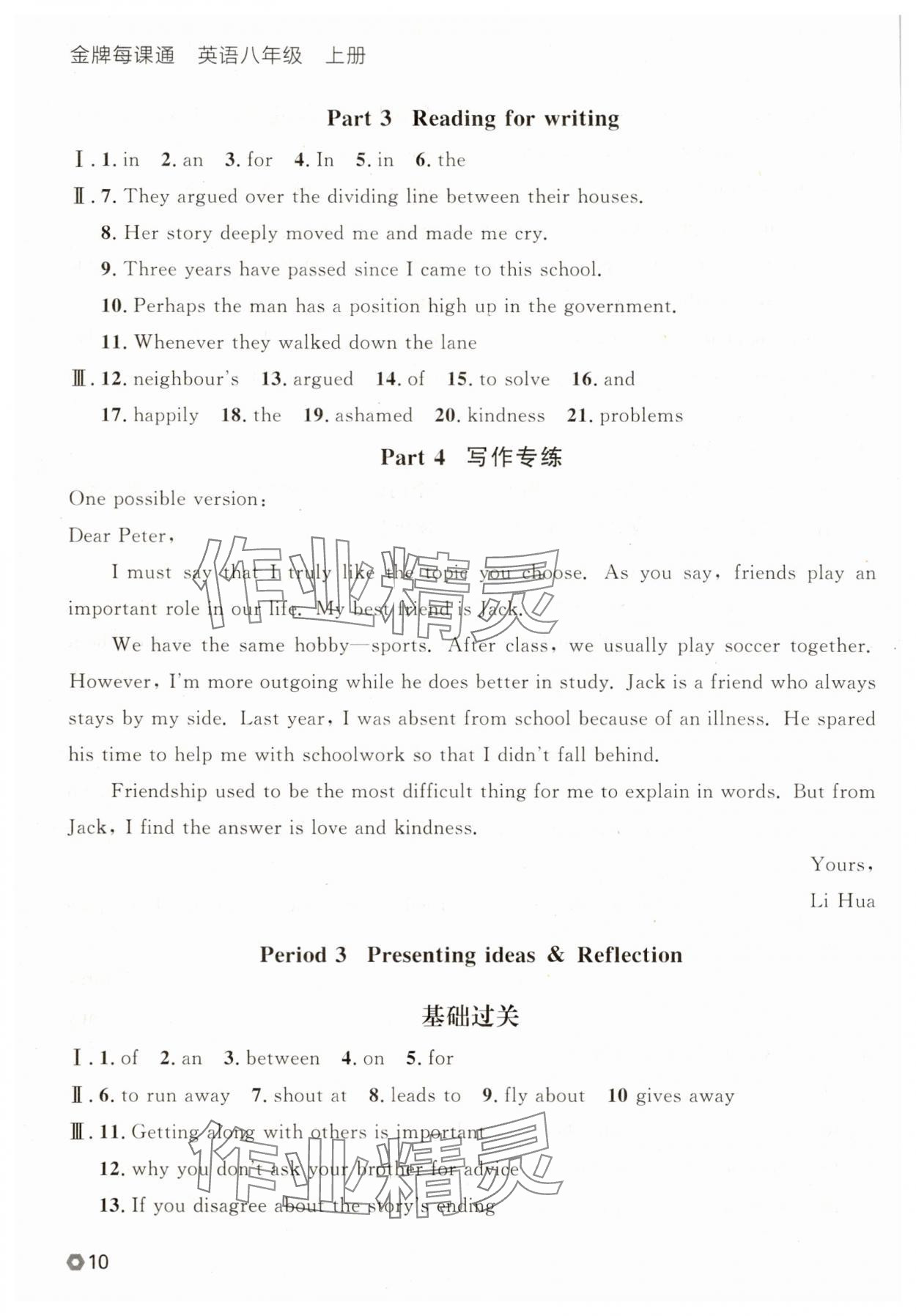 2025年點(diǎn)石成金金牌每課通八年級英語上冊外研版遼寧專版 參考答案第10頁
