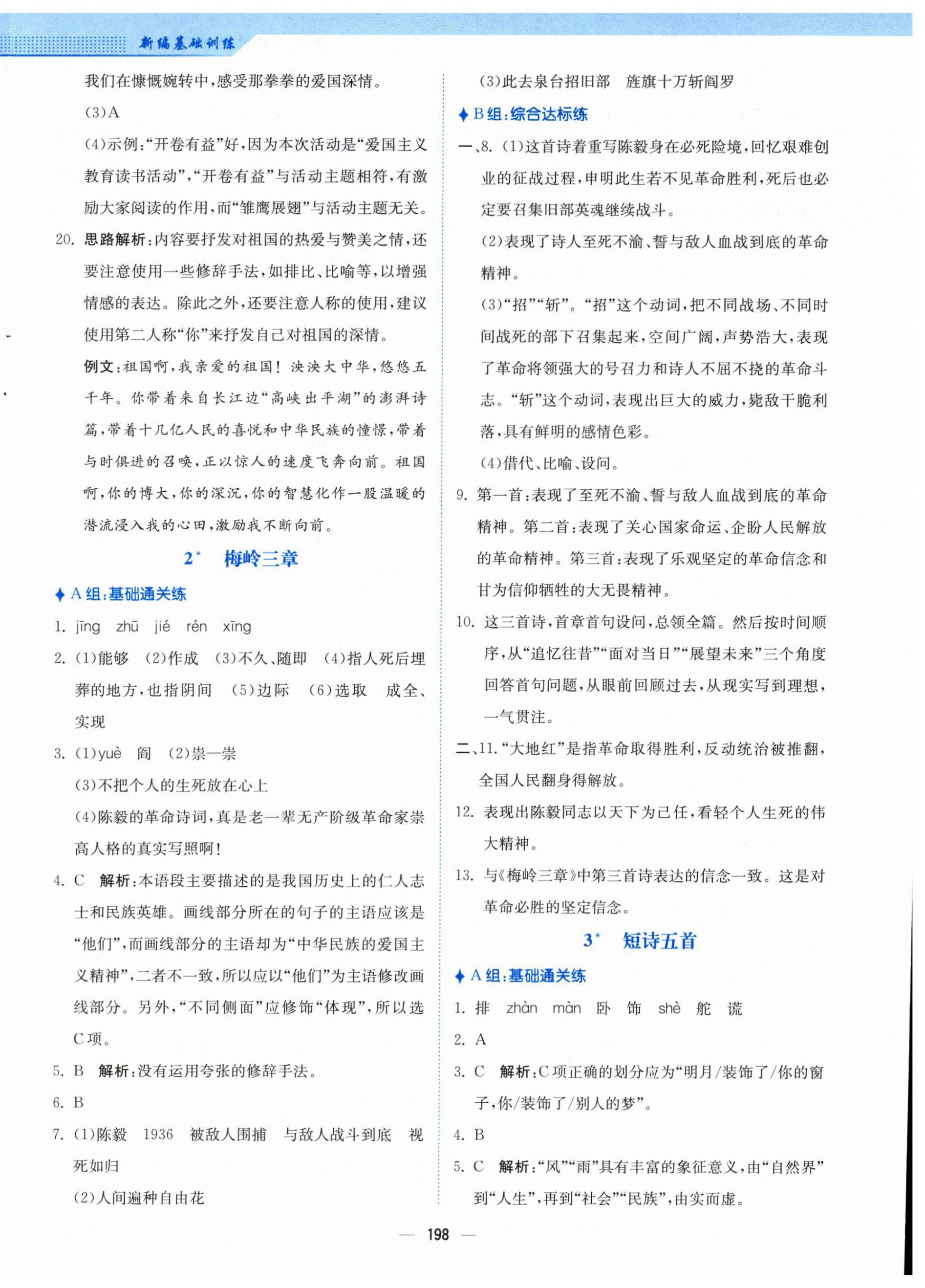 2024年新編基礎(chǔ)訓(xùn)練九年級語文下冊人教版 第2頁