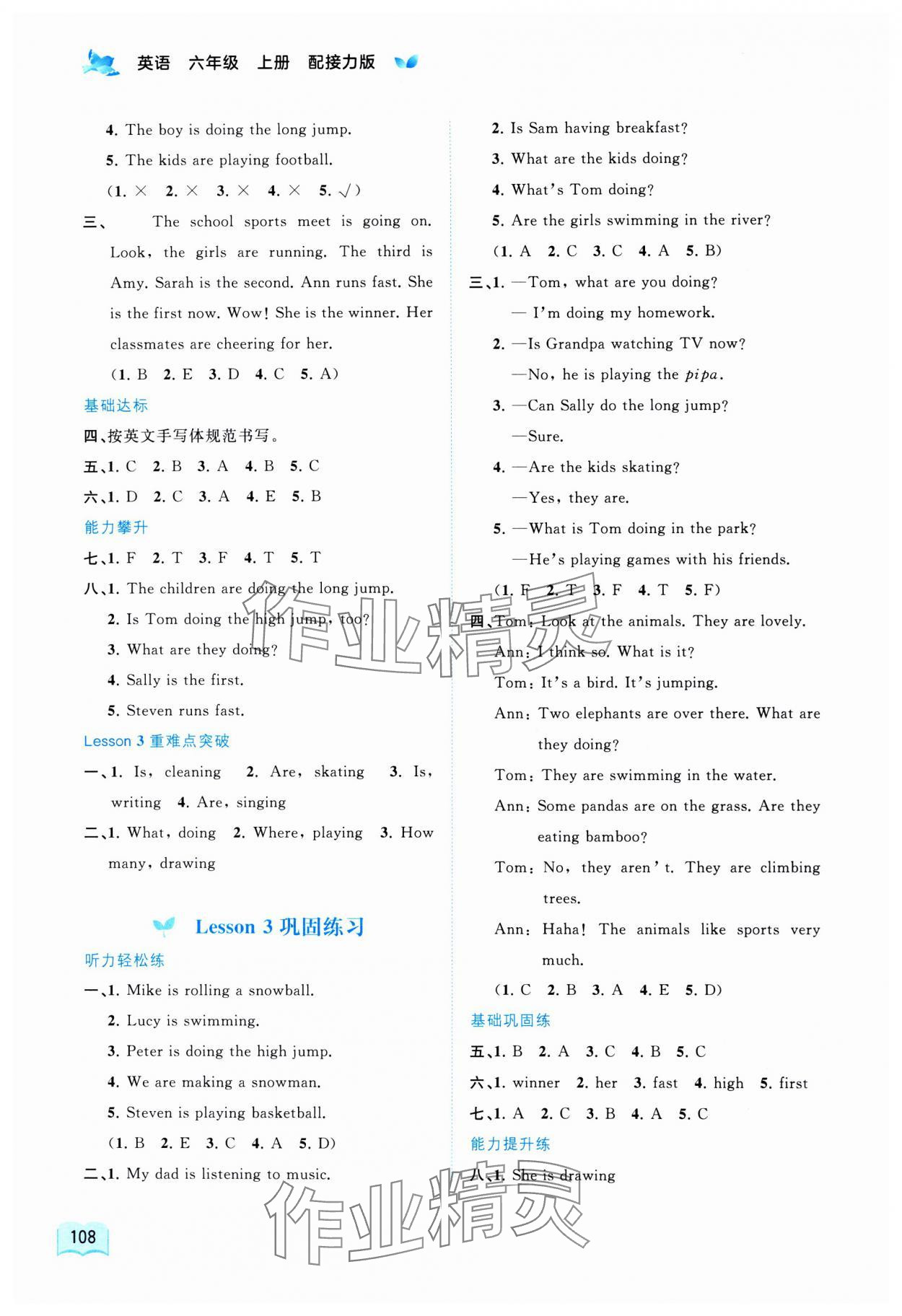 2025年新課程學(xué)習(xí)與測評同步學(xué)習(xí)六年級英語上冊接力版 第4頁
