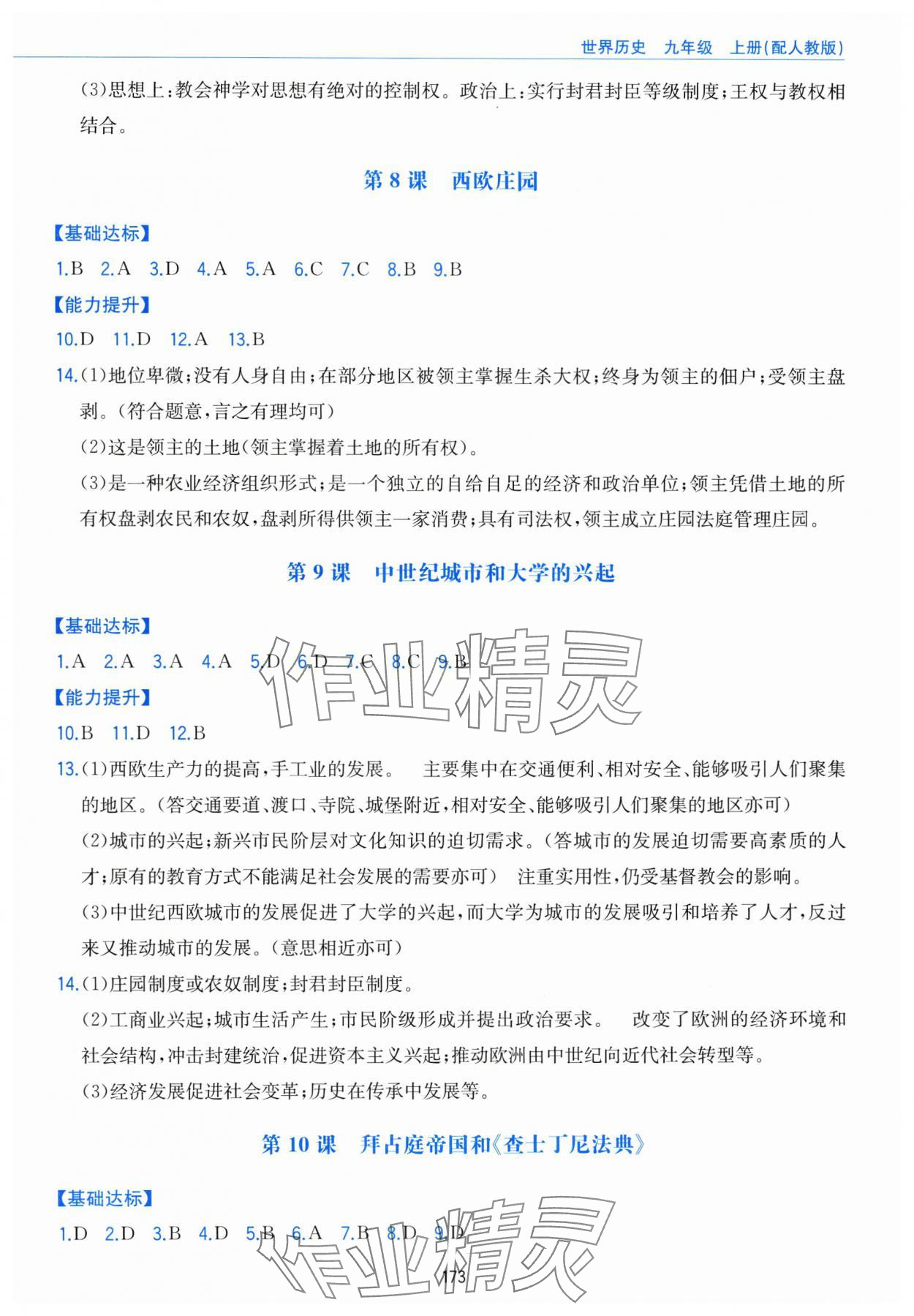 2024年新編基礎訓練黃山書社九年級歷史上冊人教版 第5頁
