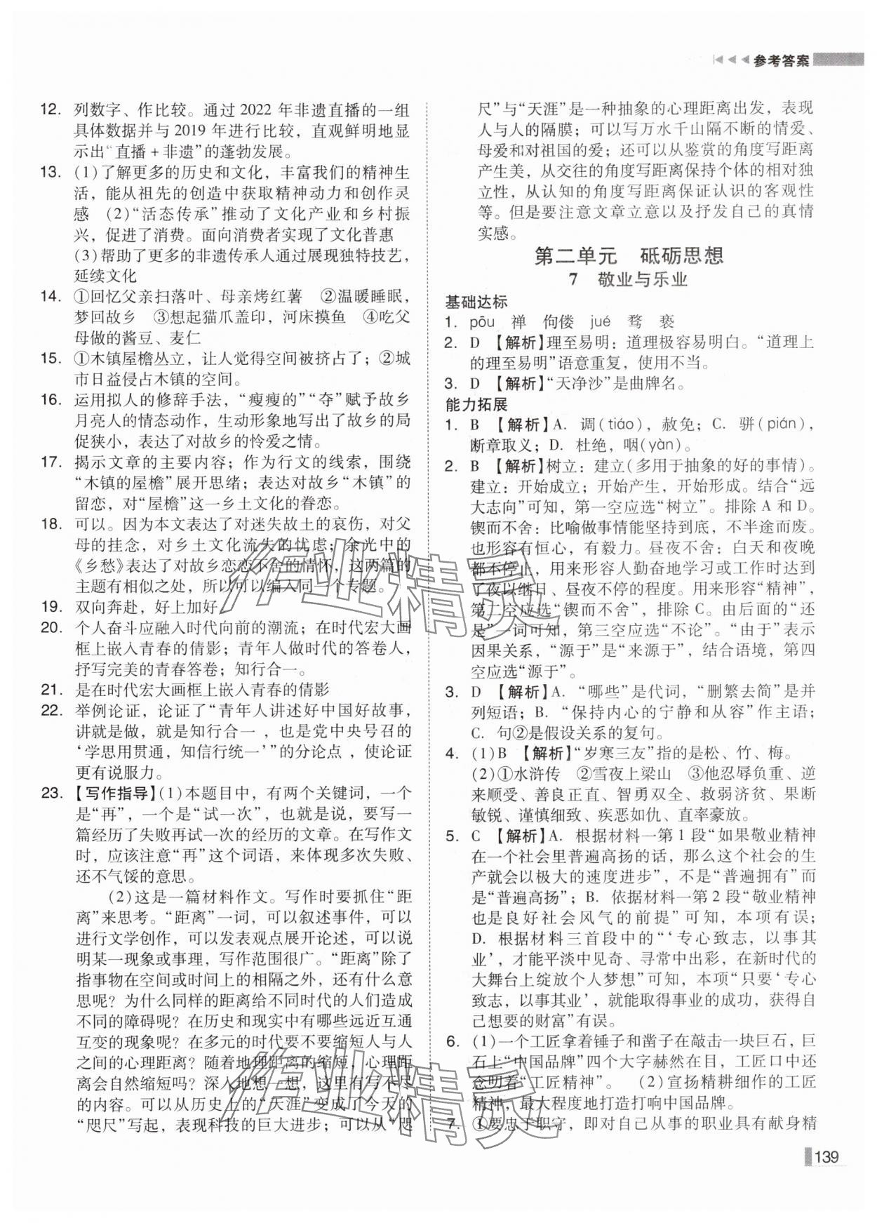 2024年遼寧作業(yè)分層培優(yōu)學(xué)案九年級(jí)語文上冊(cè)人教版 第5頁