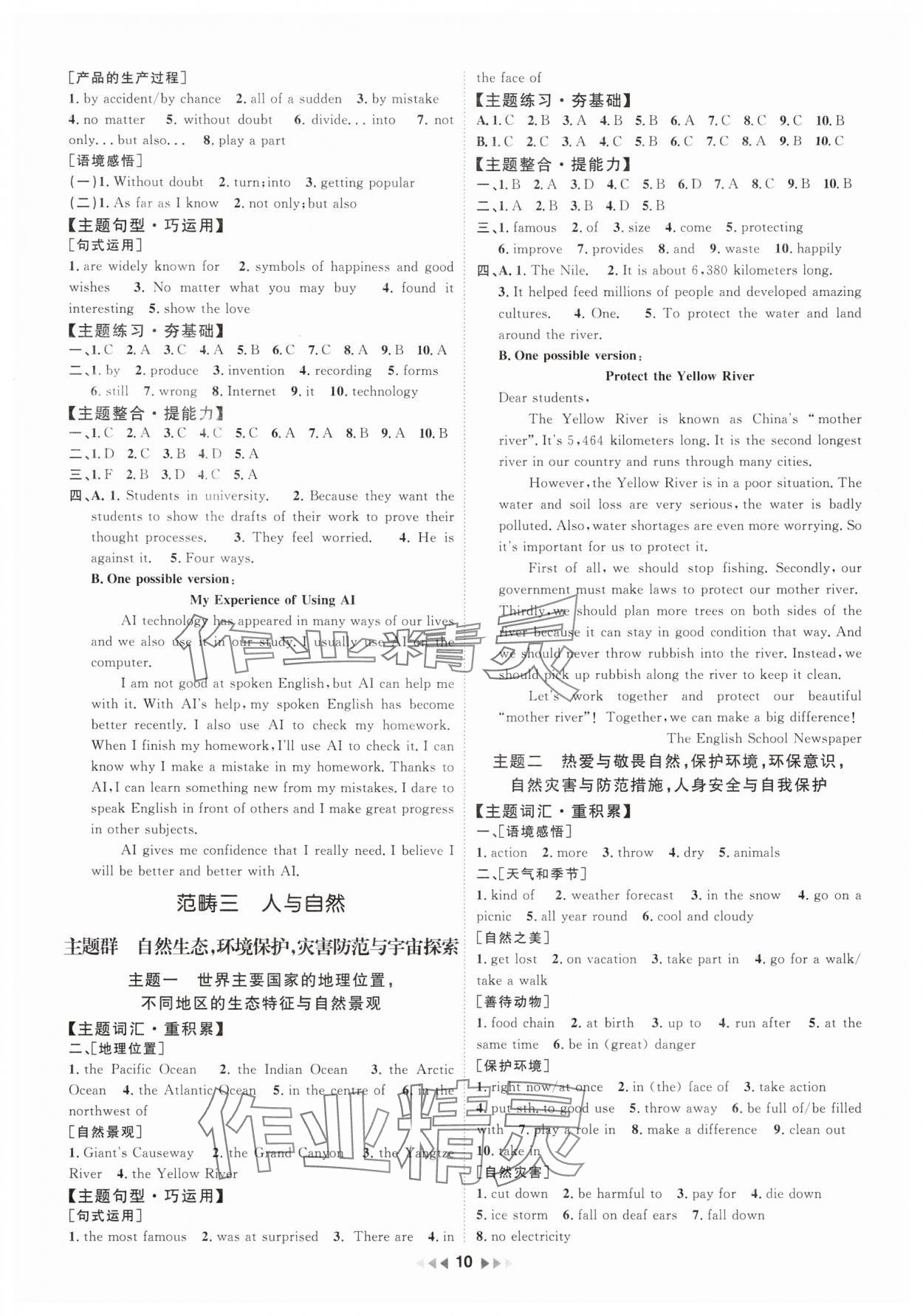 2025年金鑰匙贏戰中考英語廣東專版 第10頁