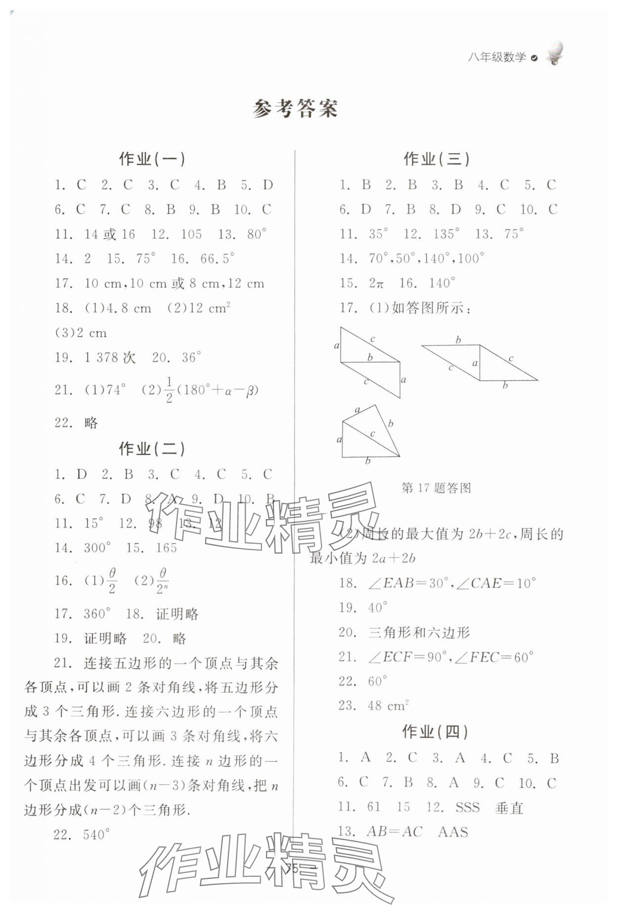 2025年快乐学习寒假作业八年级数学东方出版社 第1页