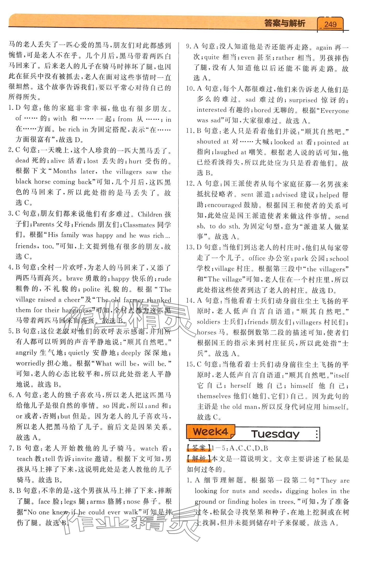 2024年蝶變閱讀理解與完形填空英語(yǔ)人教版&nbsp;第8頁(yè)