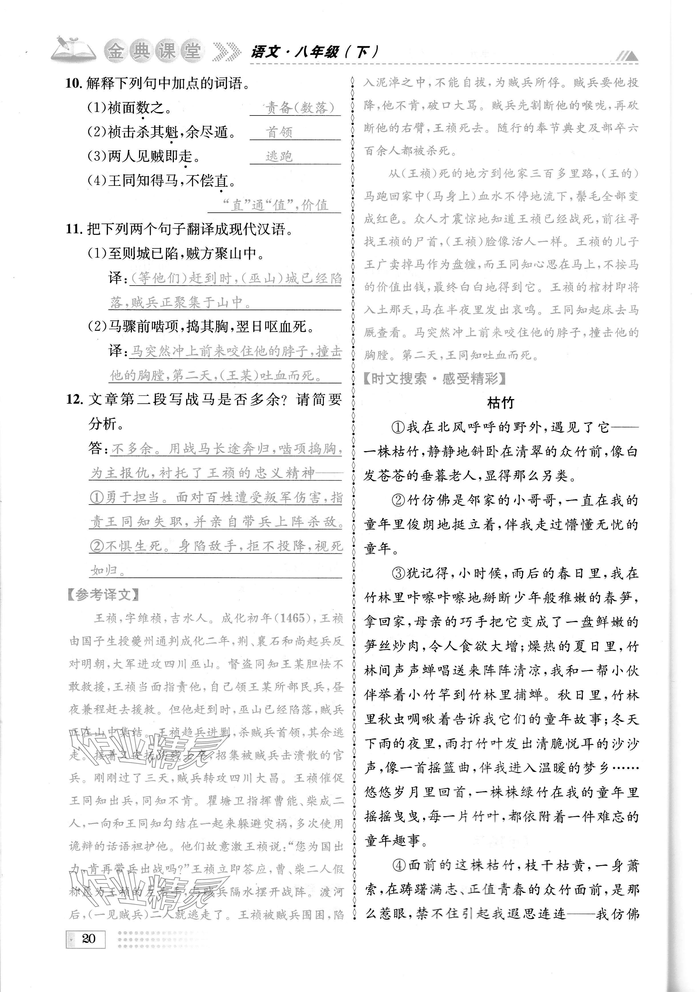 2024年名校金典課堂八年級語文下冊人教版成都專版 參考答案第20頁