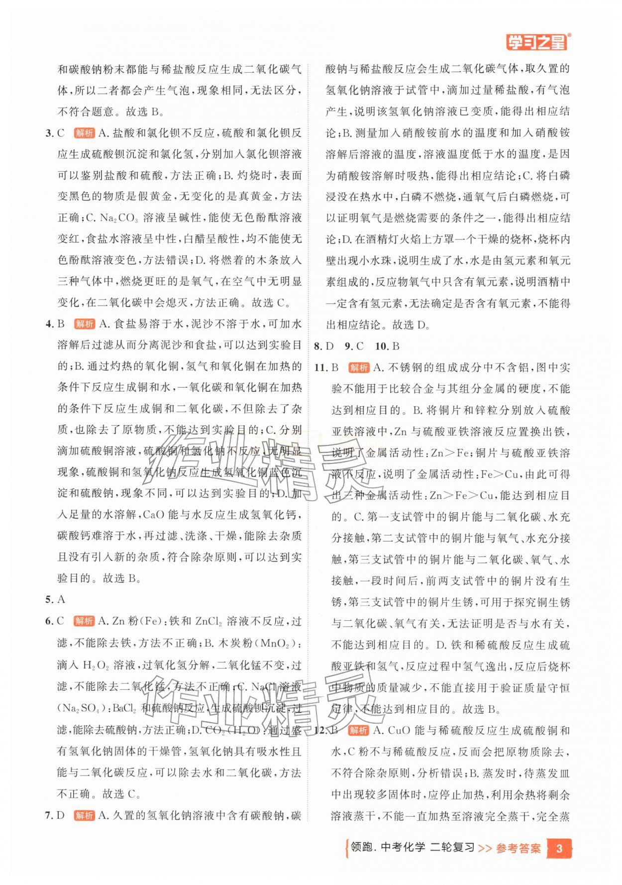 2026年领跑中考化学辽宁专版&nbsp;参考答案第3页
