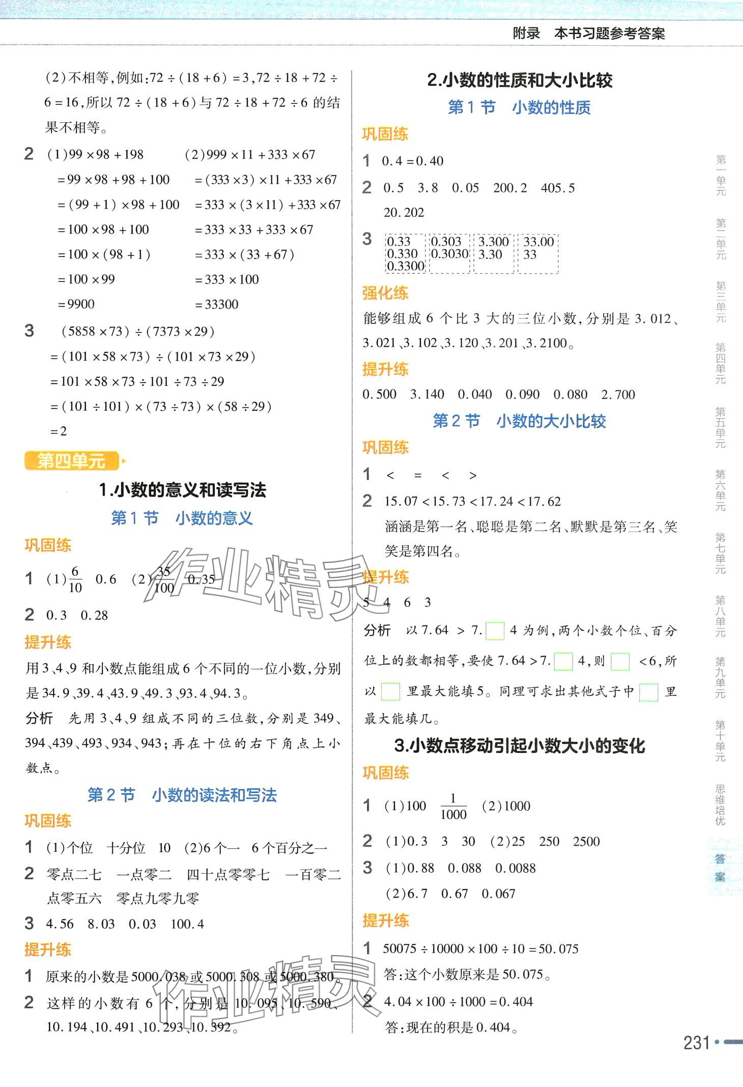 2024年教材幫四年級數(shù)學下冊人教版 參考答案第4頁