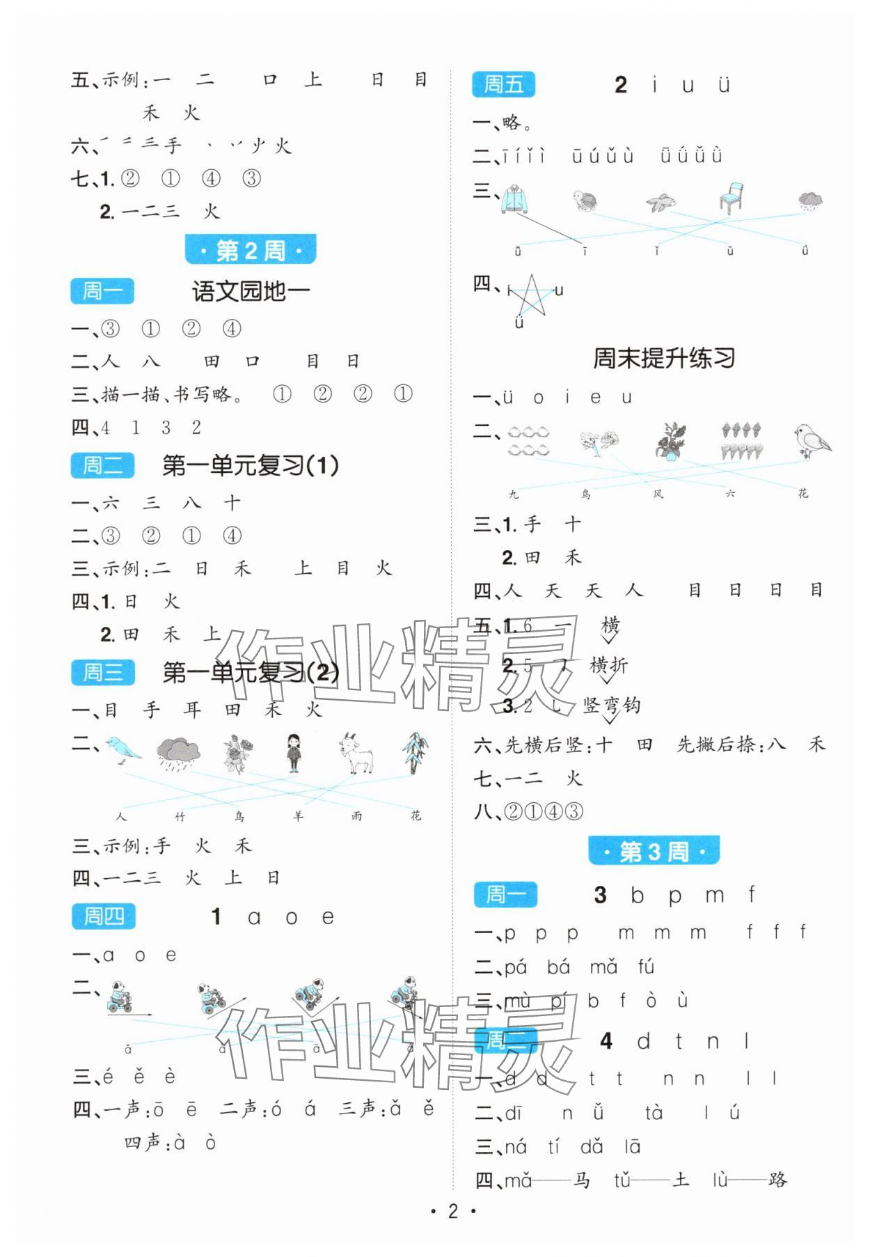 2025年阳光同学默写小达人一年级语文上册人教版 第2页