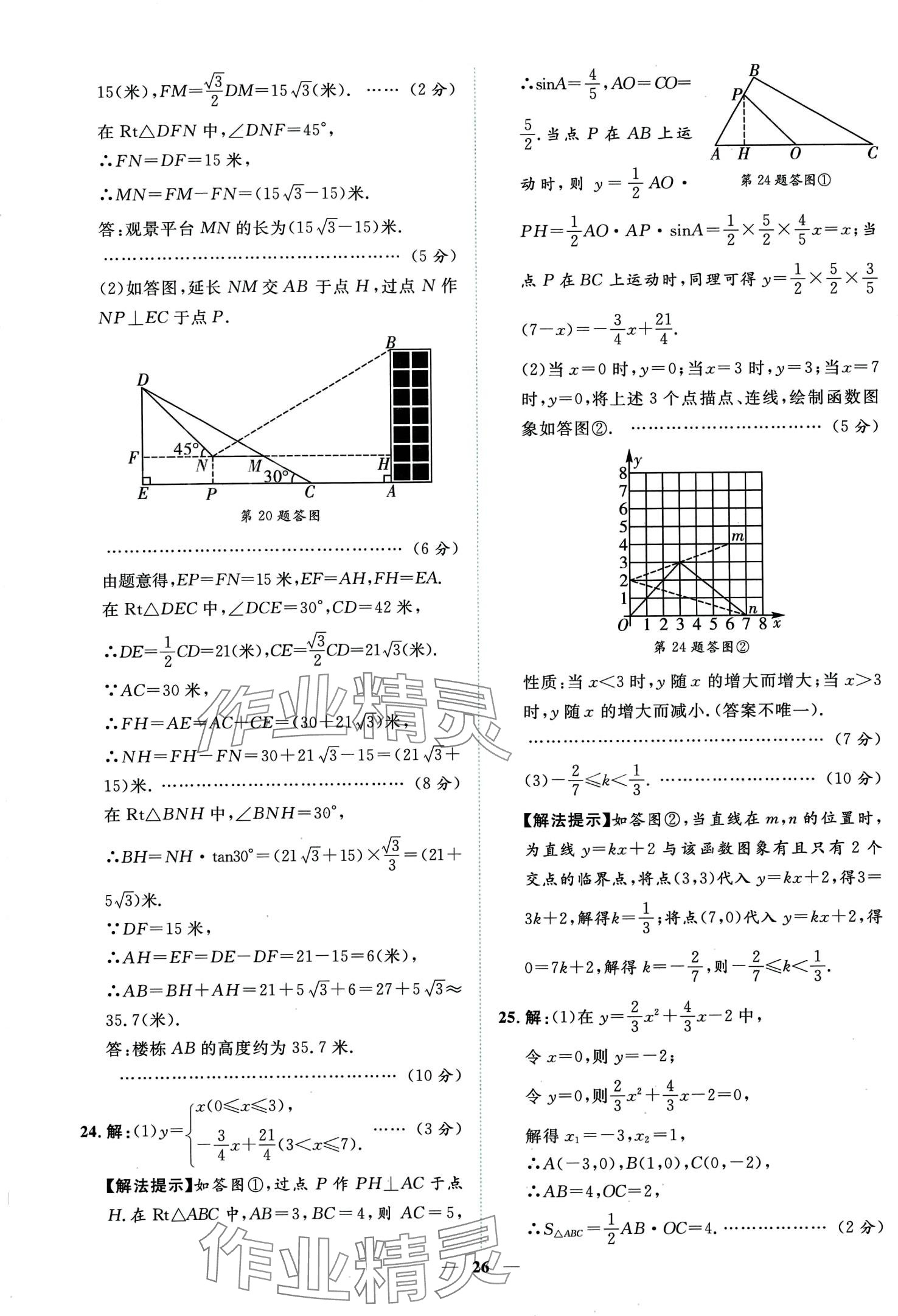 2024年中考金卷中考試題精編數(shù)學重慶專版 第30頁