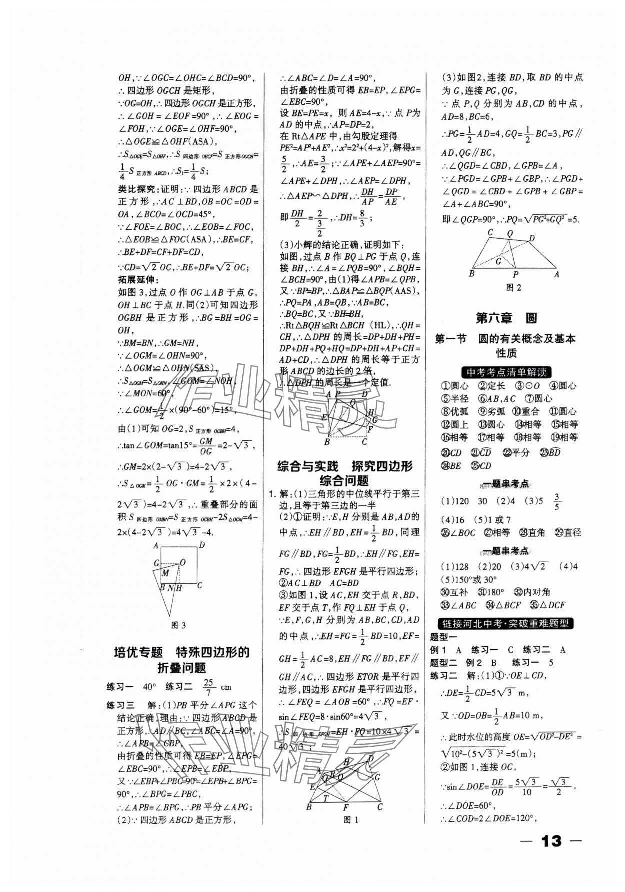 2025年河北中考總動(dòng)員數(shù)學(xué) 第13頁