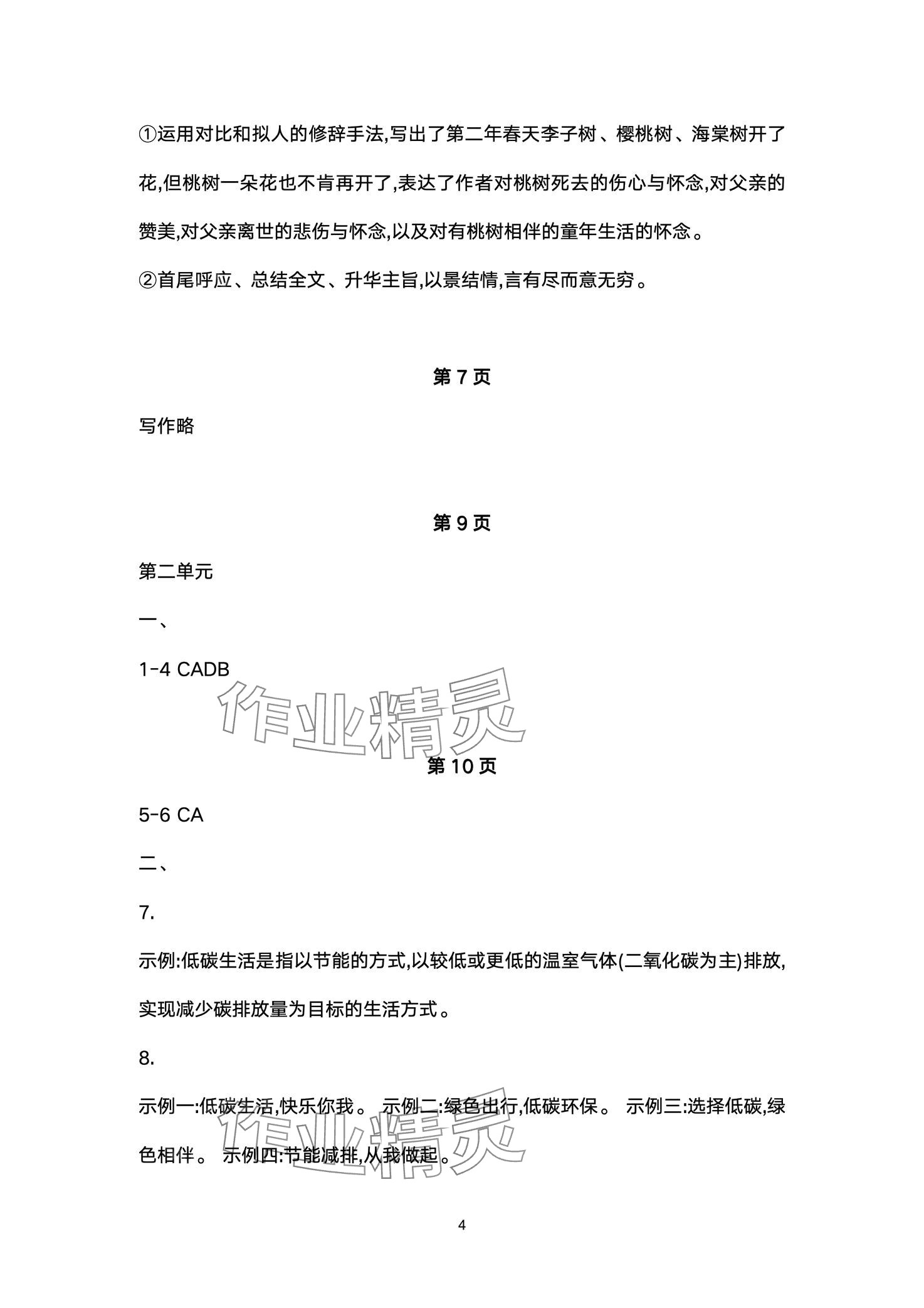 2024年本土卷八年級(jí)語文下冊(cè)人教版 第4頁