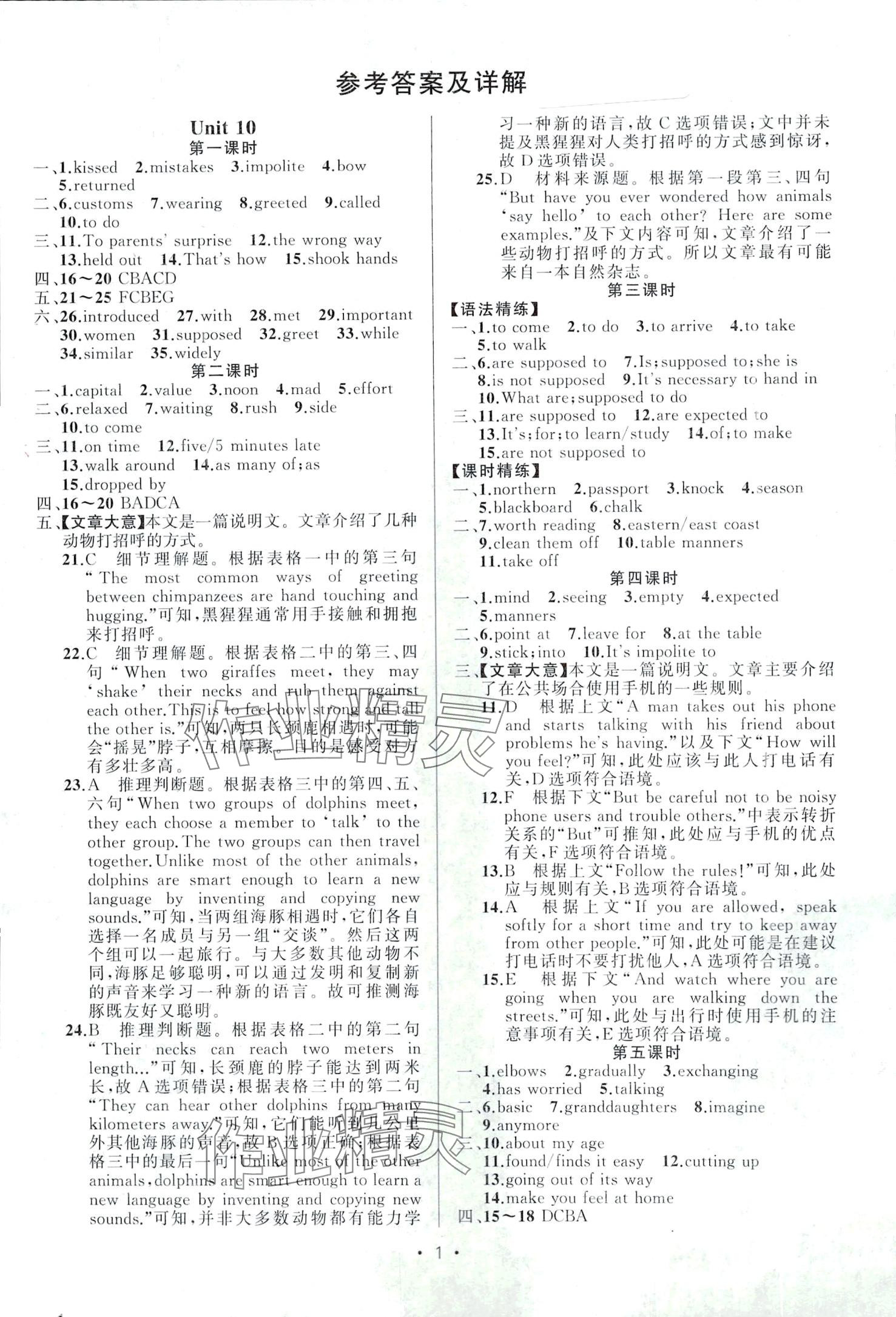 2024年黃岡金牌之路練闖考九年級(jí)英語下冊人教版 第1頁