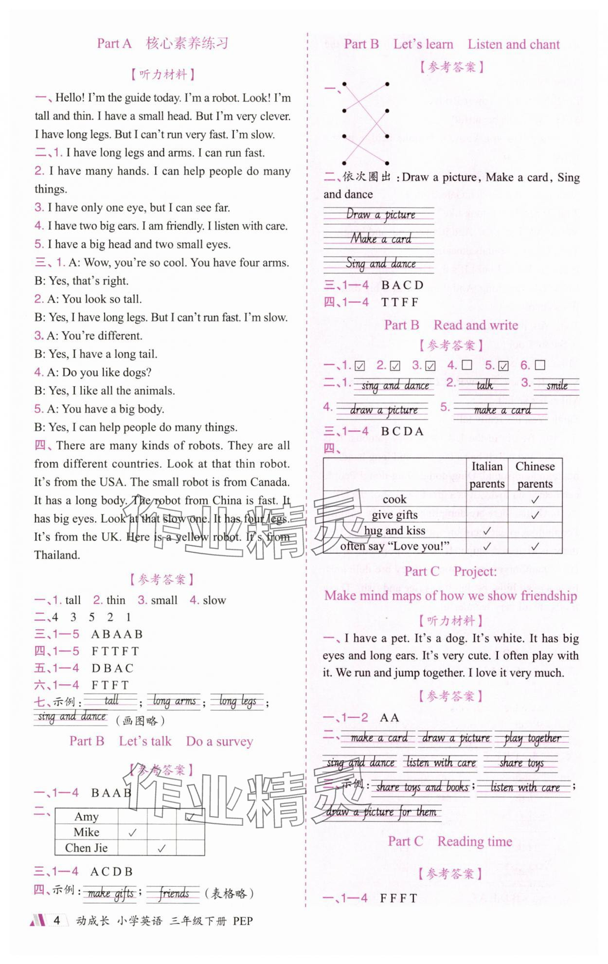 2025年动成长题题体现核心素养三年级英语下册人教版惠州专版&nbsp;参考答案第4页