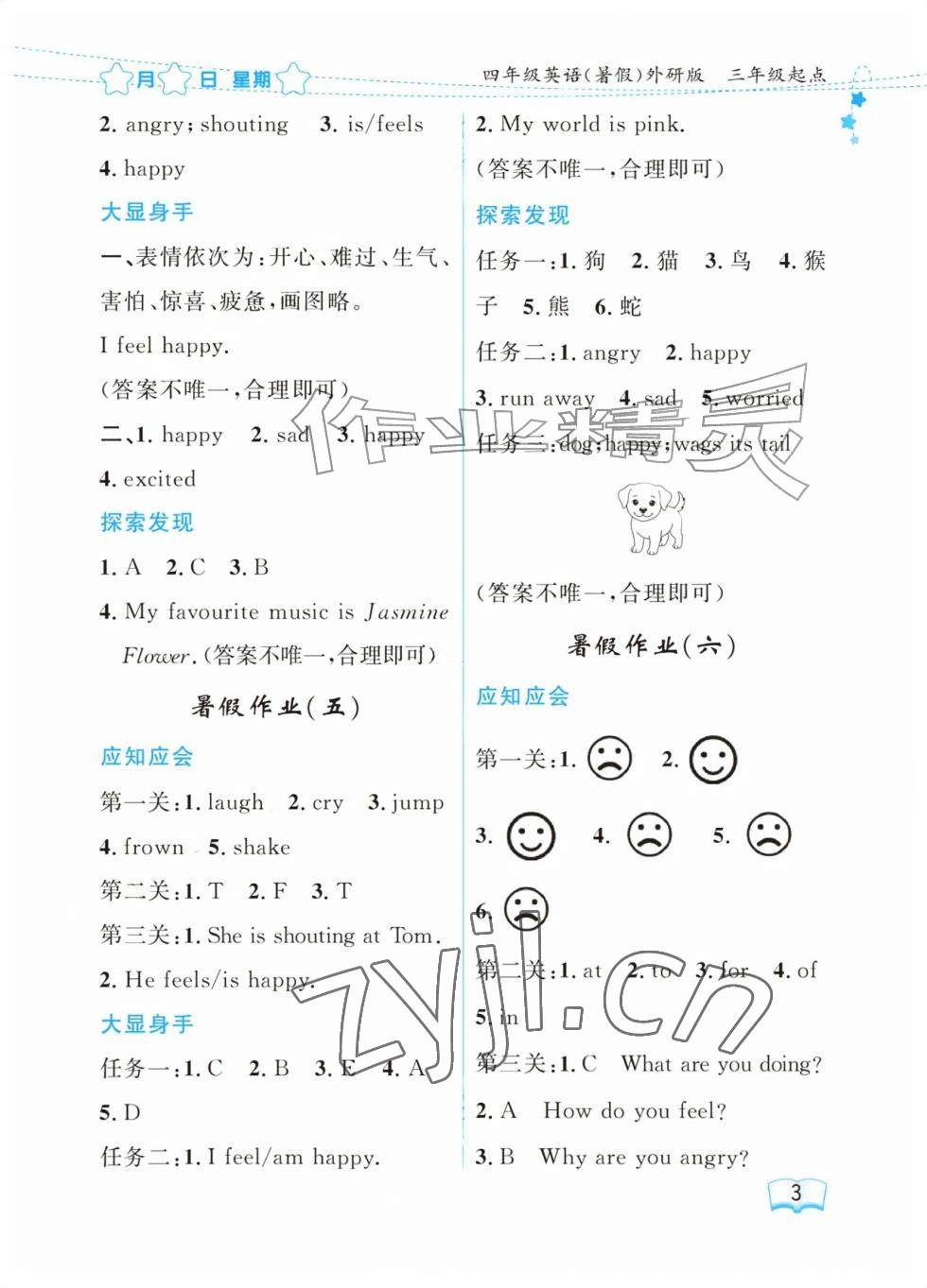 2026年阳光假日暑假四年级英语外研版&nbsp;参考答案第3页