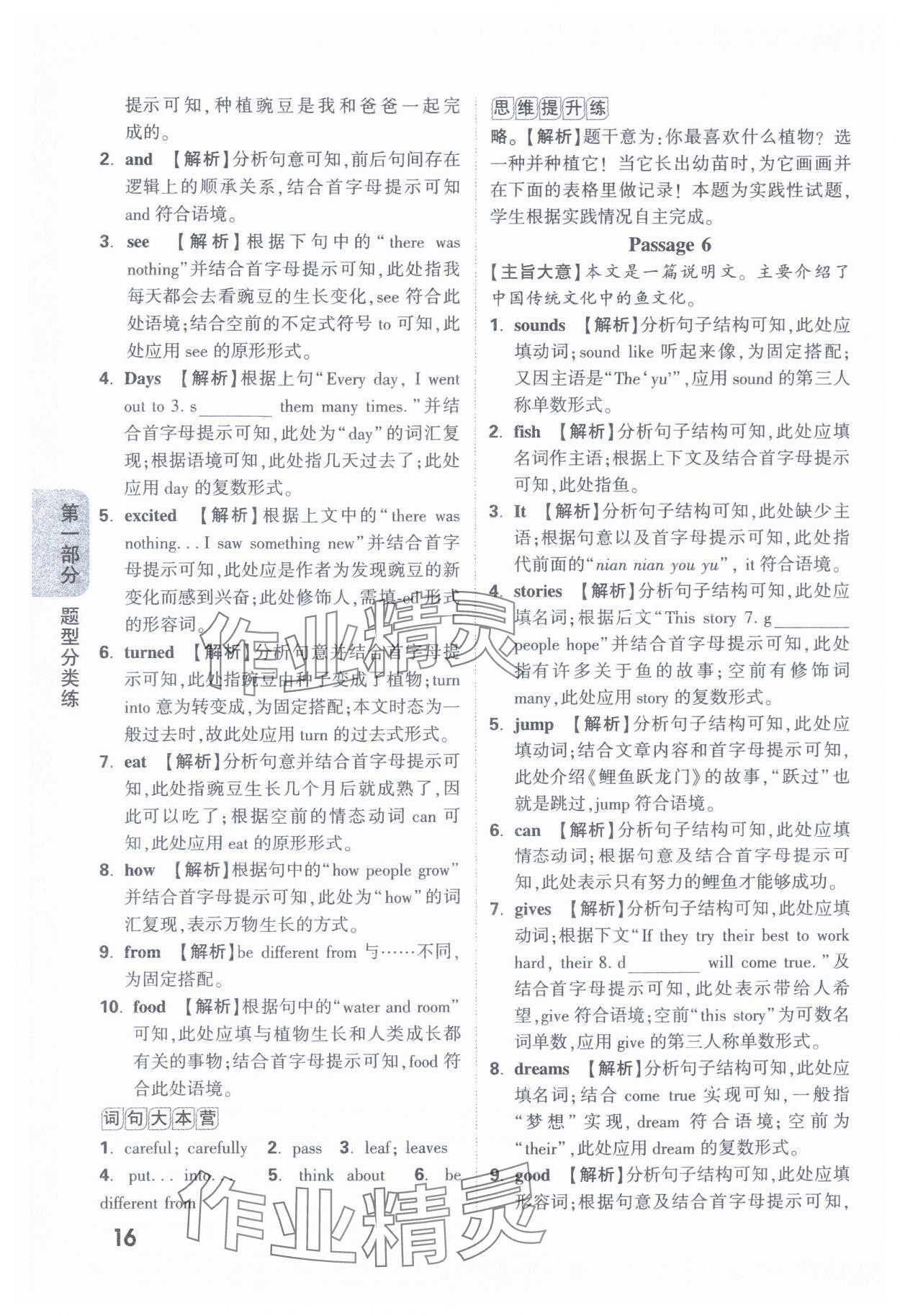 2023年小白歐完形填空閱讀理解小升初英語 參考答案第16頁