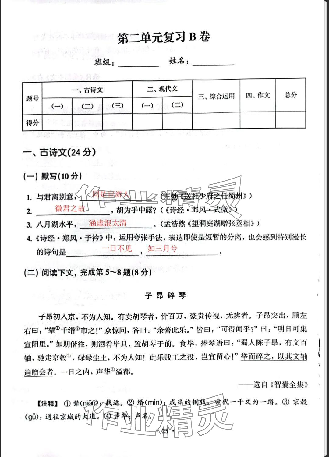 2025年中學生語文同步精練八年級下冊人教版五四制 參考答案第52頁