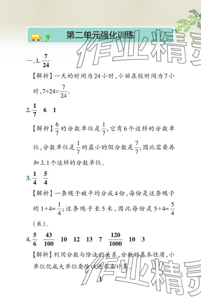 2024年小學學霸作業(yè)本五年級數(shù)學下冊青島版山東專版 參考答案第38頁