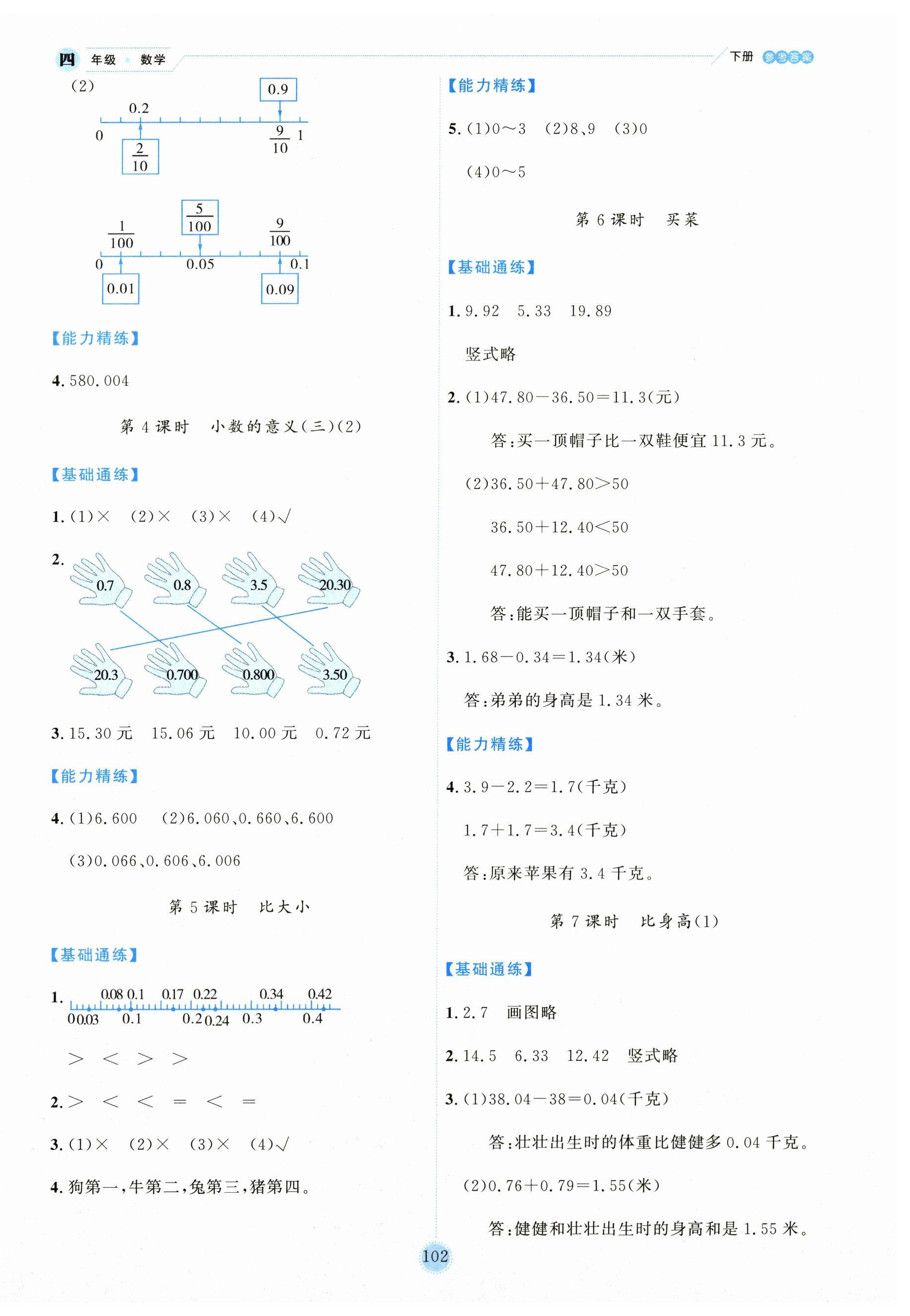 2025年優秀生作業本四年級數學下冊北師大版 第2頁
