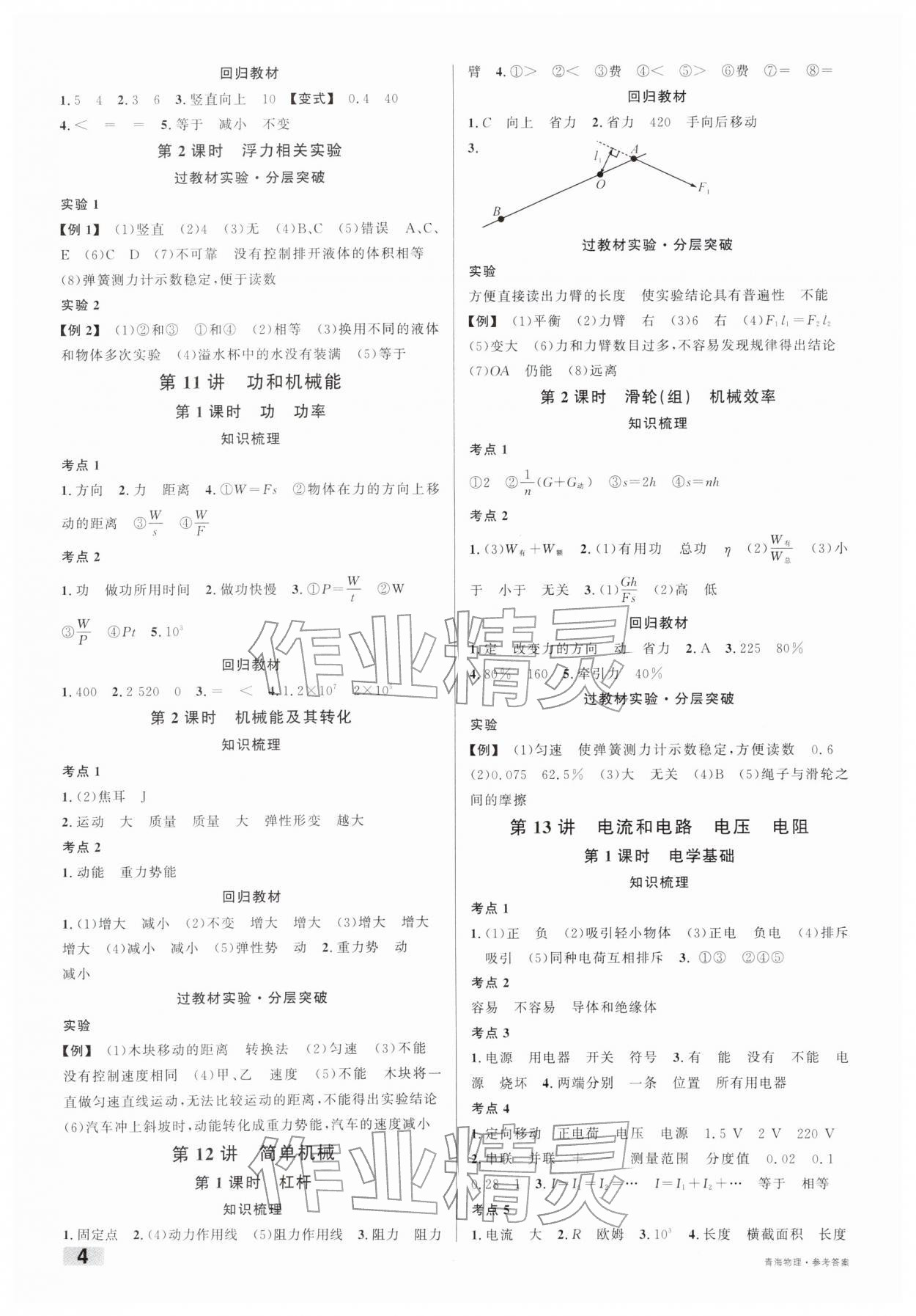 2026年火线100天中考滚动复习法物理青海专版&nbsp;第6页