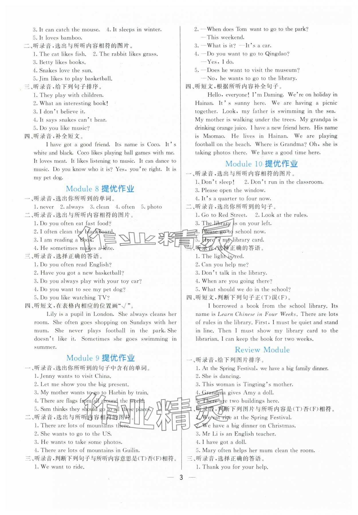 2025年亮點激活提優(yōu)天天練六年級英語上冊外研版 第3頁