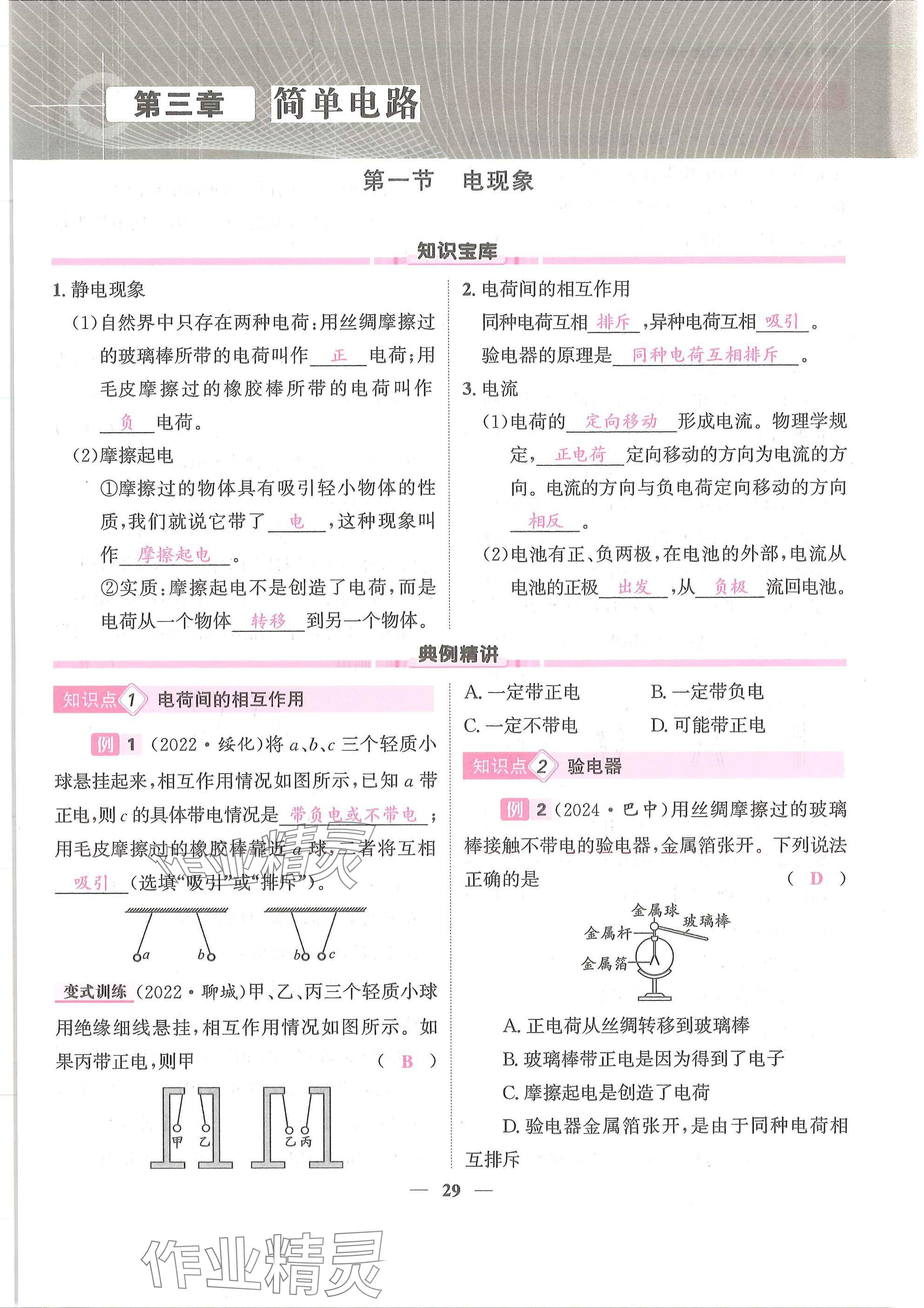 2025年物理学堂九年级全一册教科版 参考答案第29页