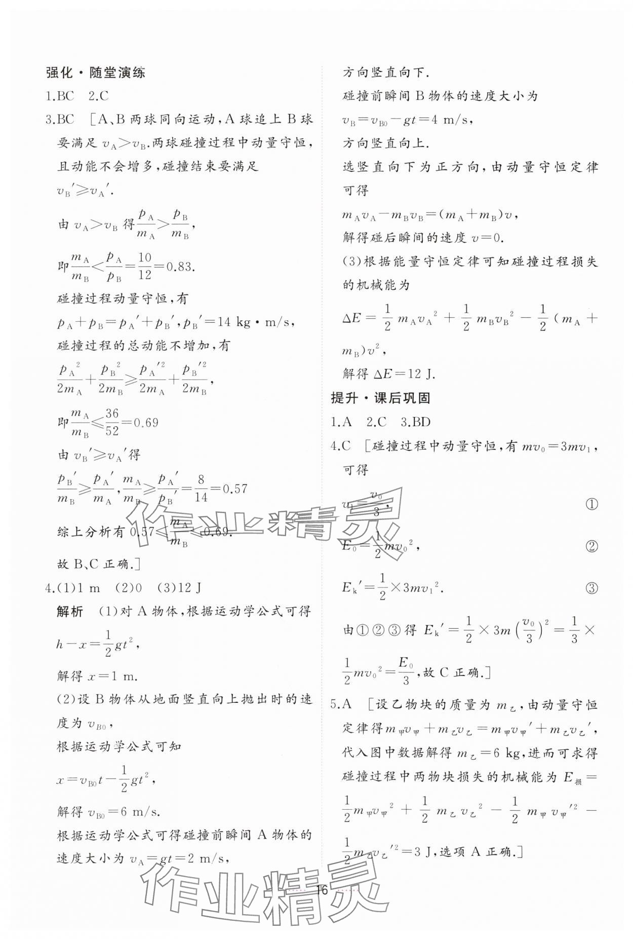 2024年三维随堂精练高中物理选择性必修1人教版 第16页