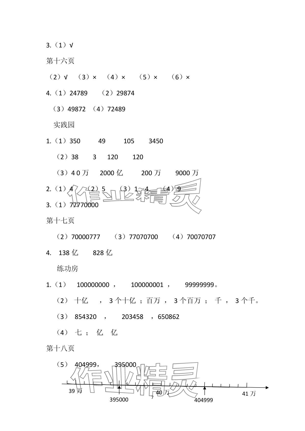 2025年暑假作業(yè)安徽少年兒童出版社四年級數(shù)學蘇教版 參考答案第7頁