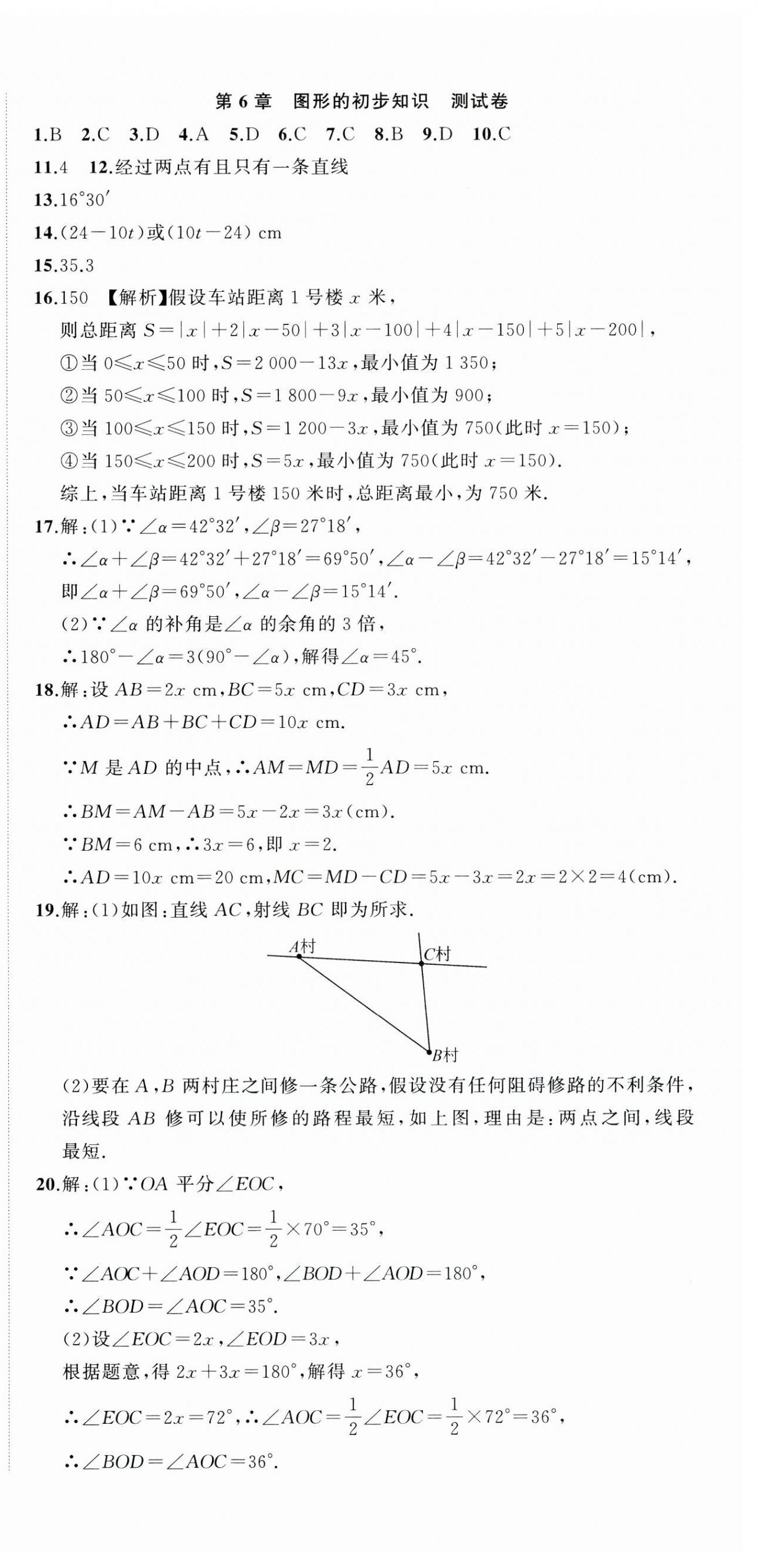 2024年名师面对面期末大通关七年级数学上册浙教版浙江专版&nbsp;参考答案第12页