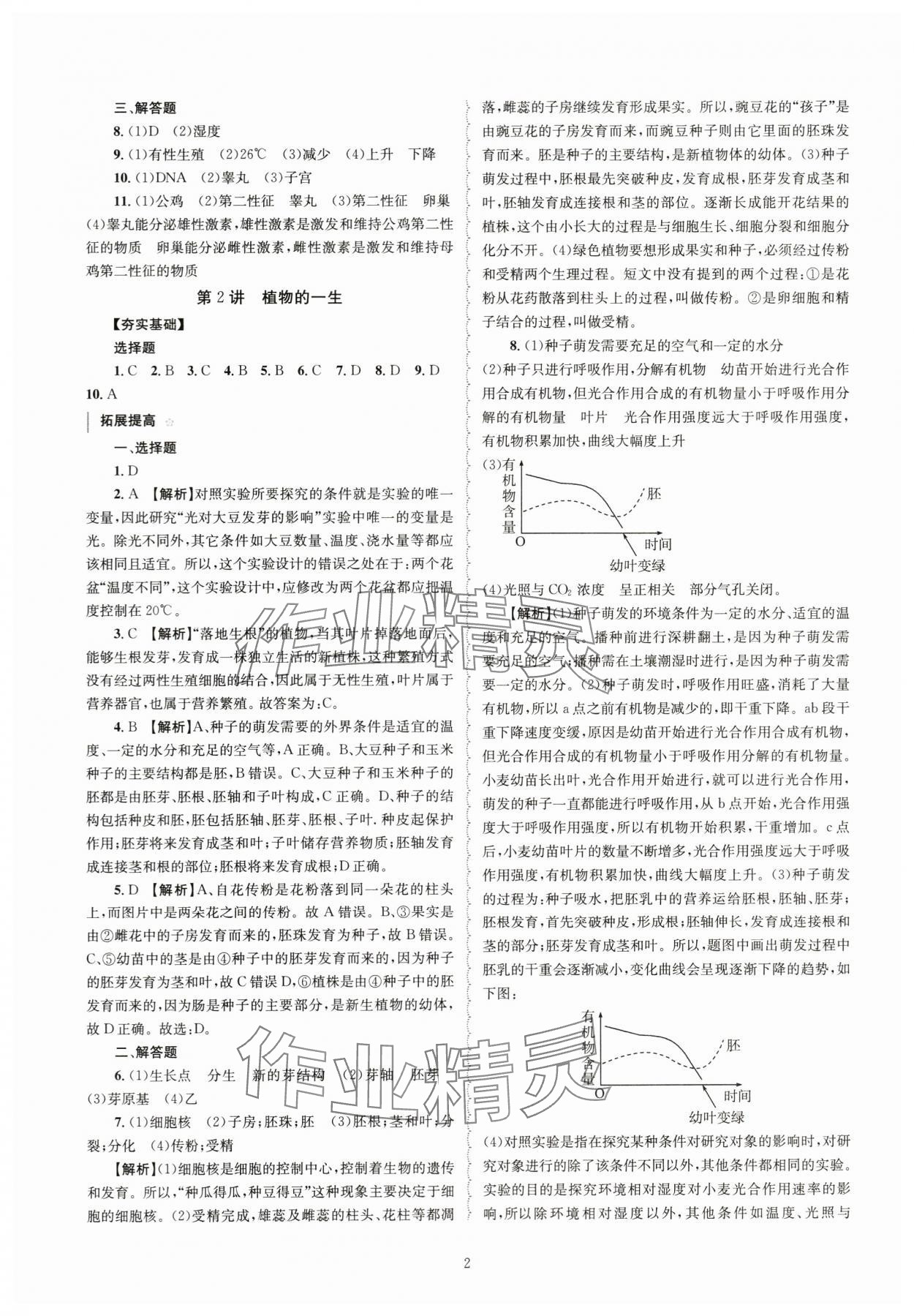 2024年重點(diǎn)中學(xué)與你有約七年級(jí)科學(xué)下冊(cè)浙教版 第2頁(yè)