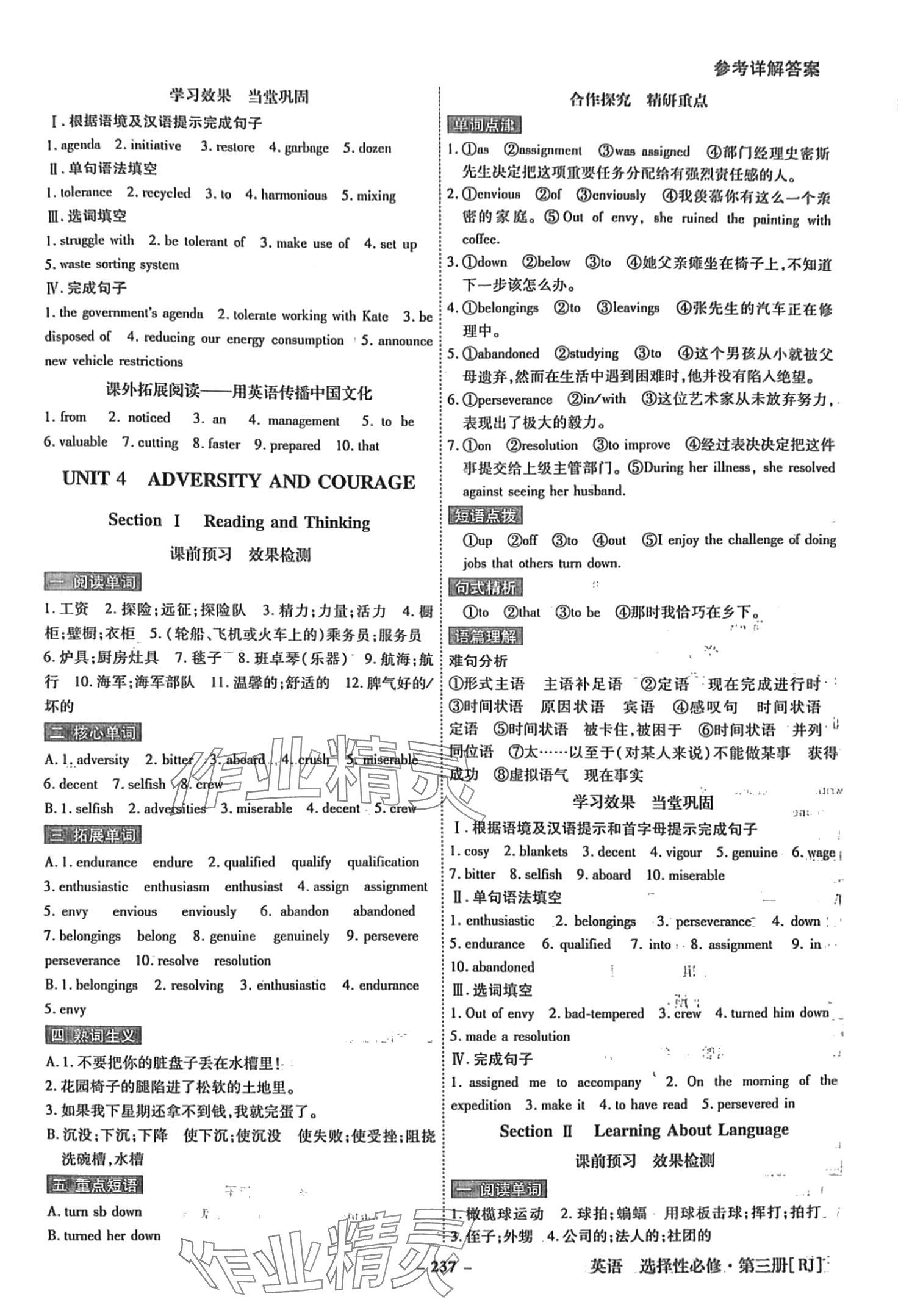 2024年金版教程高中新課程創(chuàng)新導(dǎo)學(xué)案高中英語選擇性必修第三冊人教版 第7頁