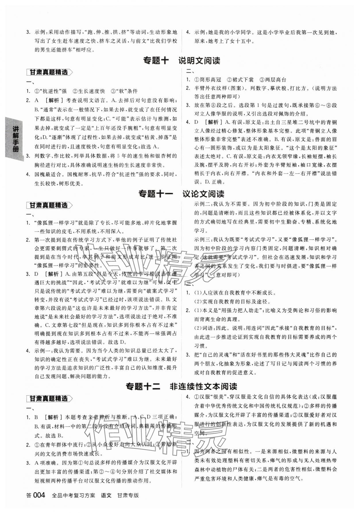 2025年全品中考復(fù)習(xí)方案語文甘肅專版 參考答案第3頁