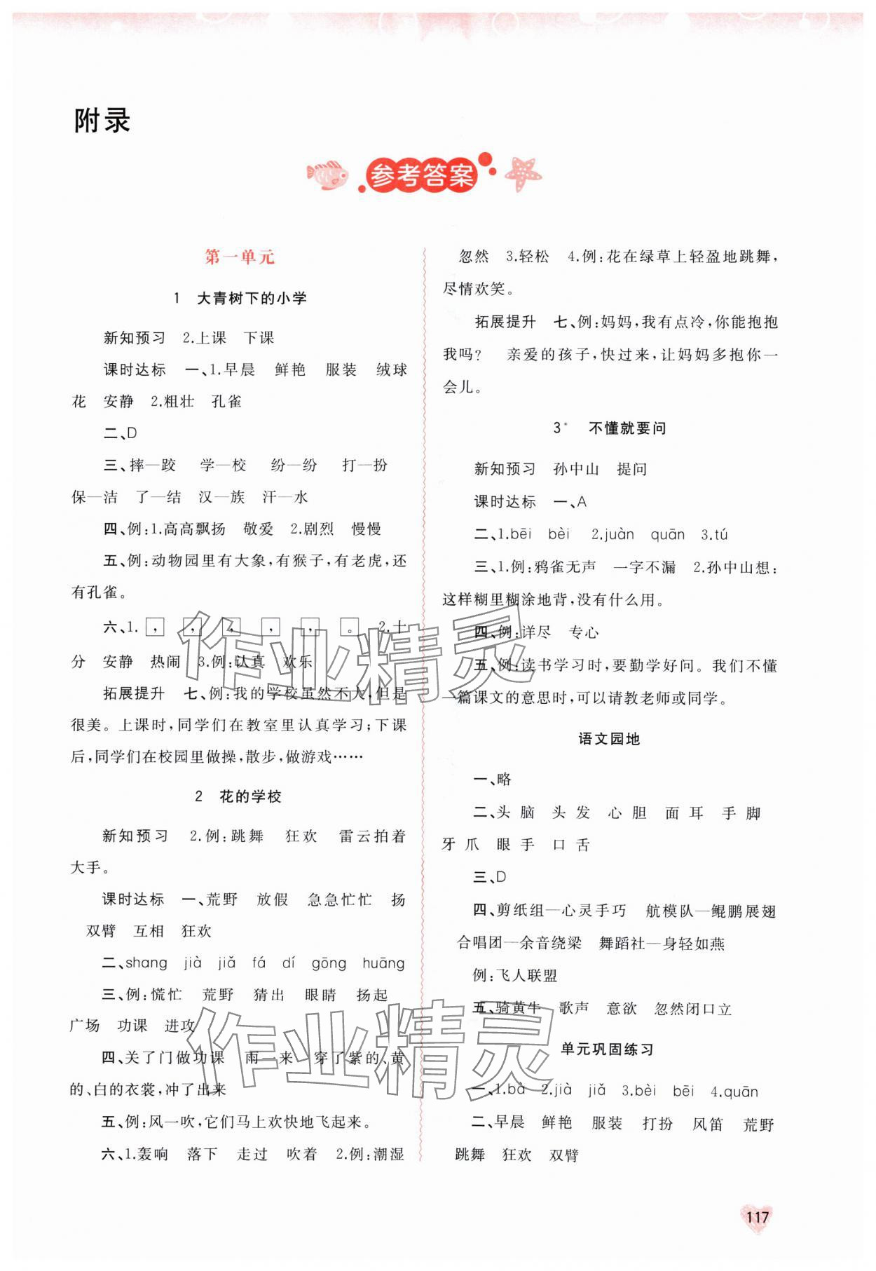 2024年新課程學(xué)習(xí)與測評同步學(xué)習(xí)三年級語文上冊人教版 第1頁