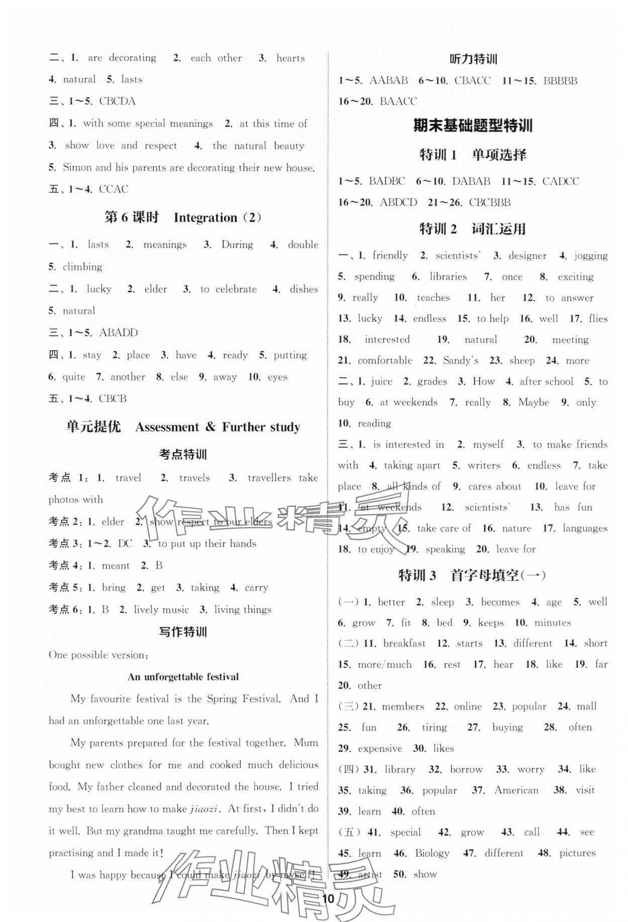 2025年通城學典課時作業本七年級英語上冊譯林版江蘇專版 參考答案第10頁