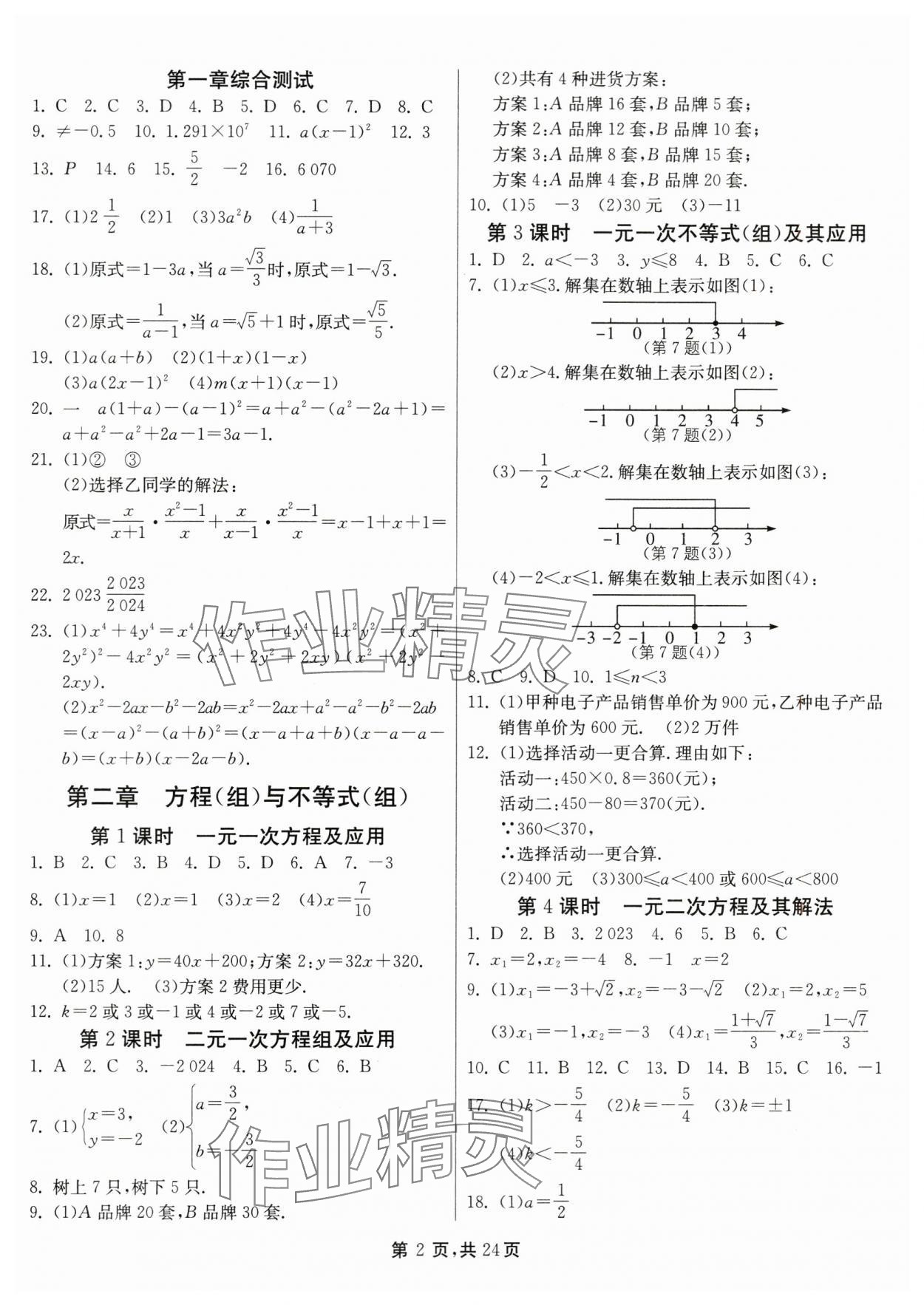 2024年中考总复习数学江苏版吉林教育出版社 第2页