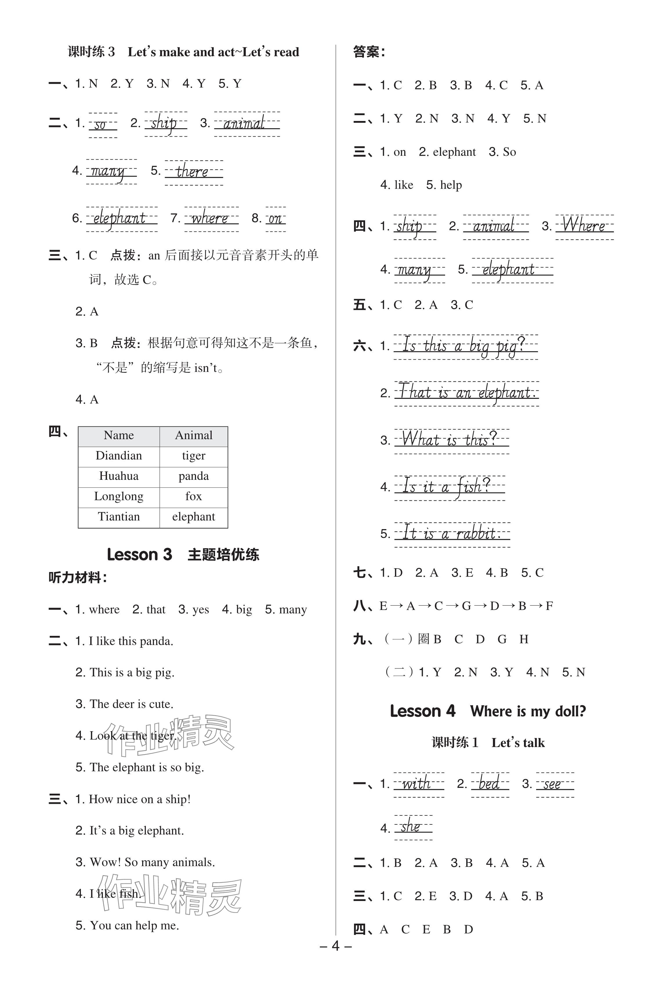 2024年綜合應(yīng)用創(chuàng)新題典中點(diǎn)三年級(jí)英語(yǔ)下冊(cè)科普版 參考答案第4頁(yè)