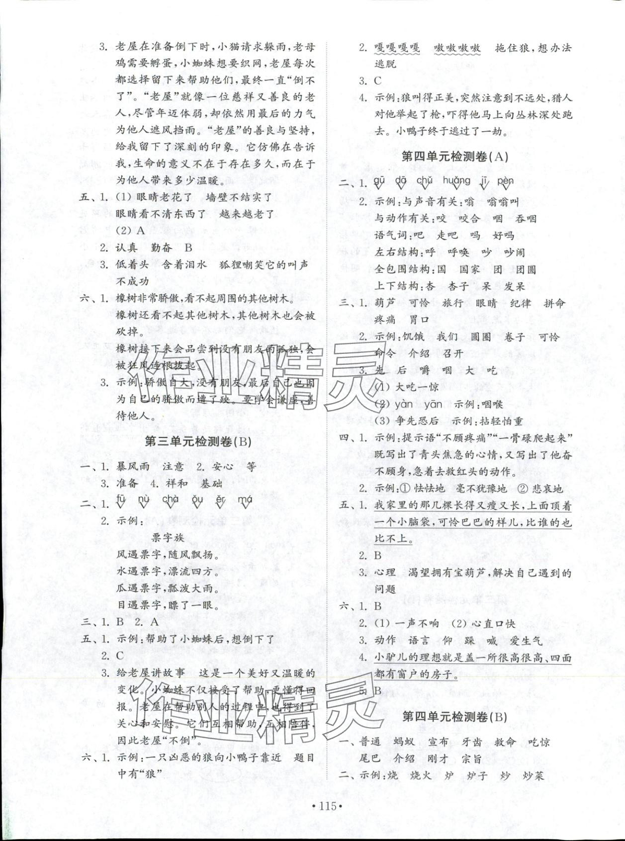 2025年同步练习册配套检测卷三年级语文上册人教版五四制 第3页
