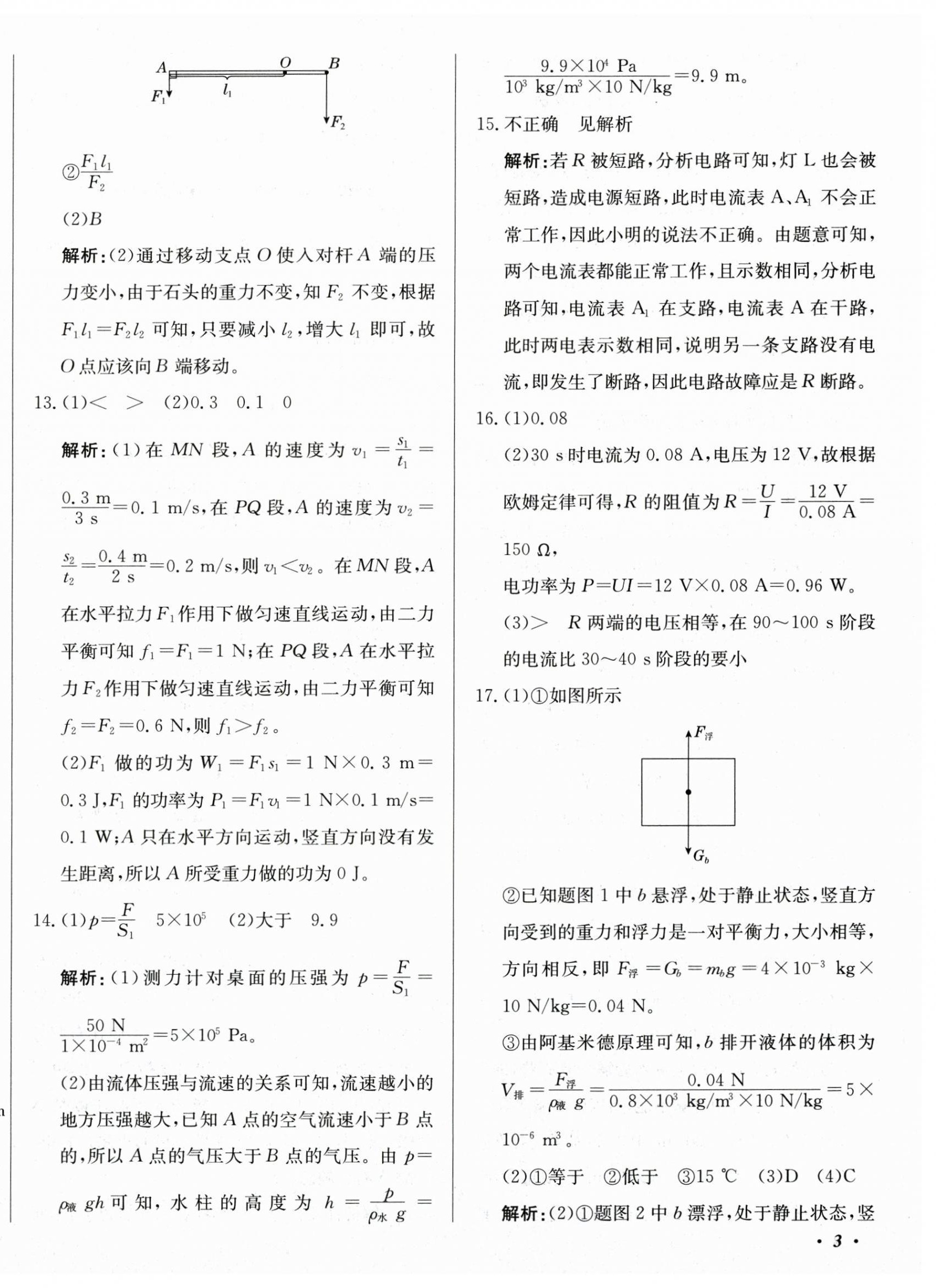 2025年北教传媒实战中考物理广州专版 第6页